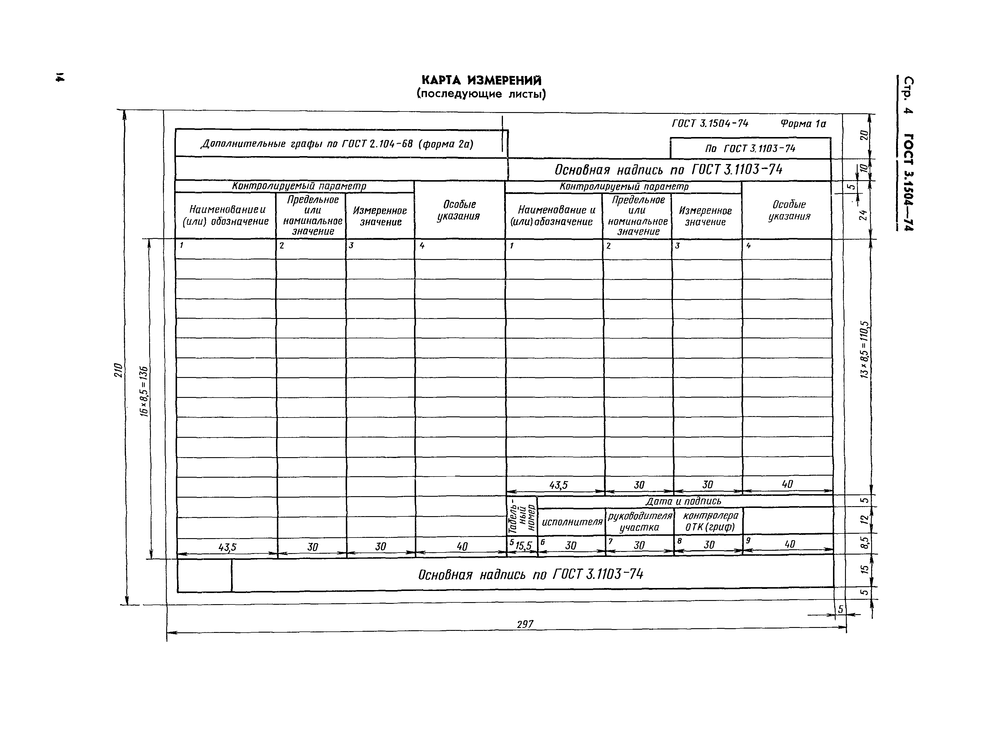 ГОСТ 3.1504-74