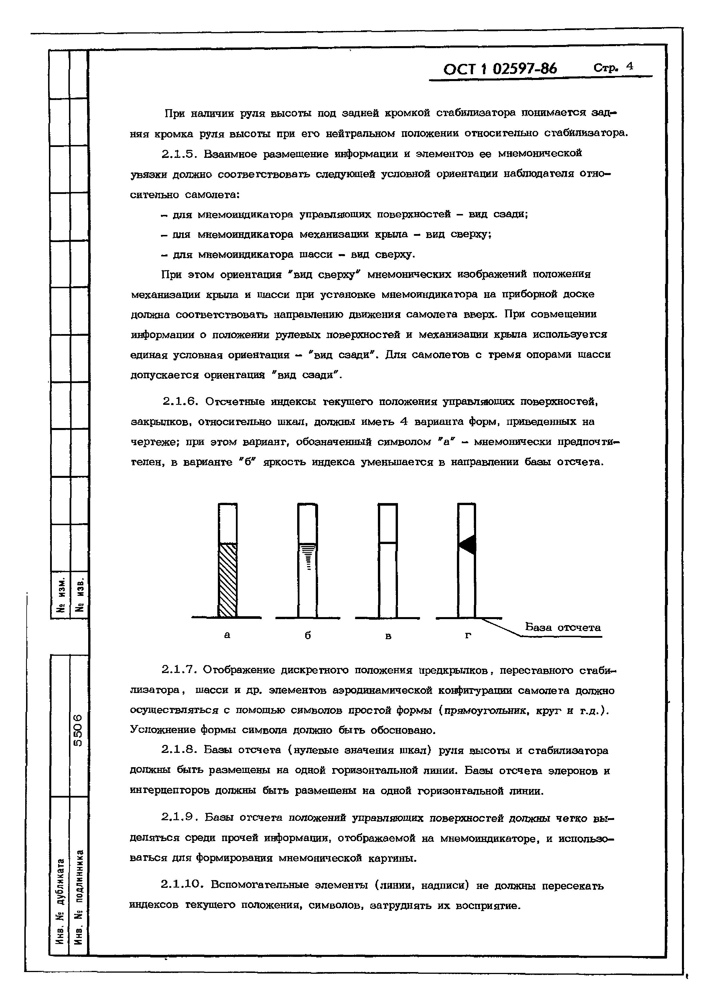 ОСТ 1 02597-86