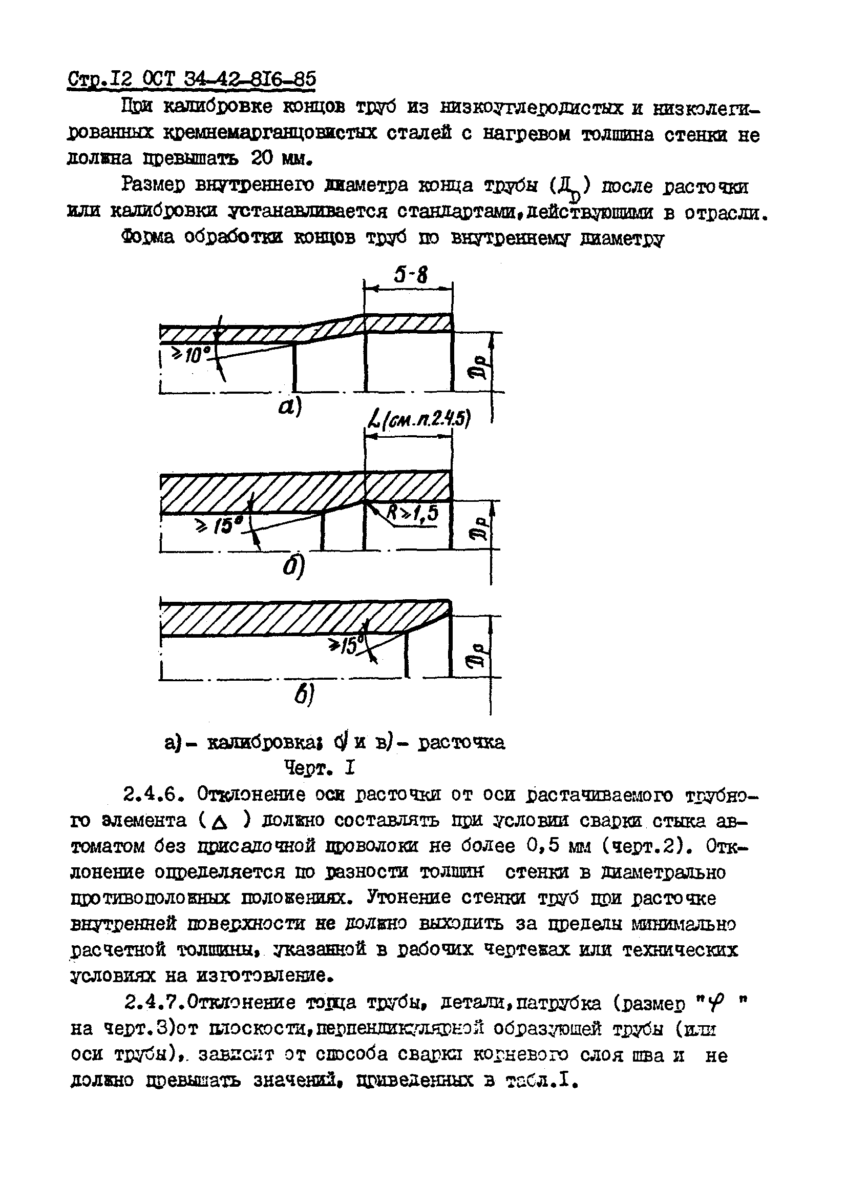 ОСТ 34-42-816-85