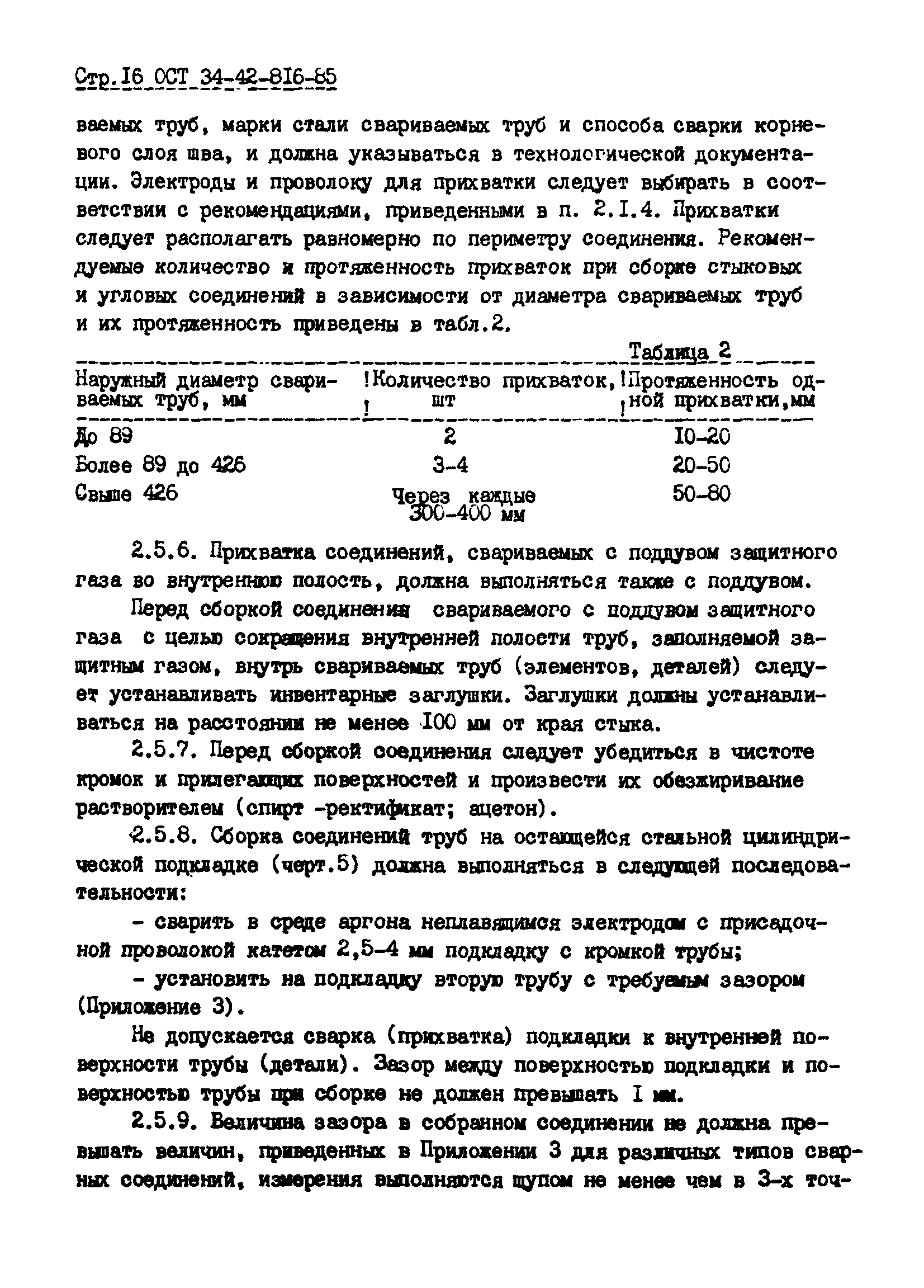 ОСТ 34-42-816-85