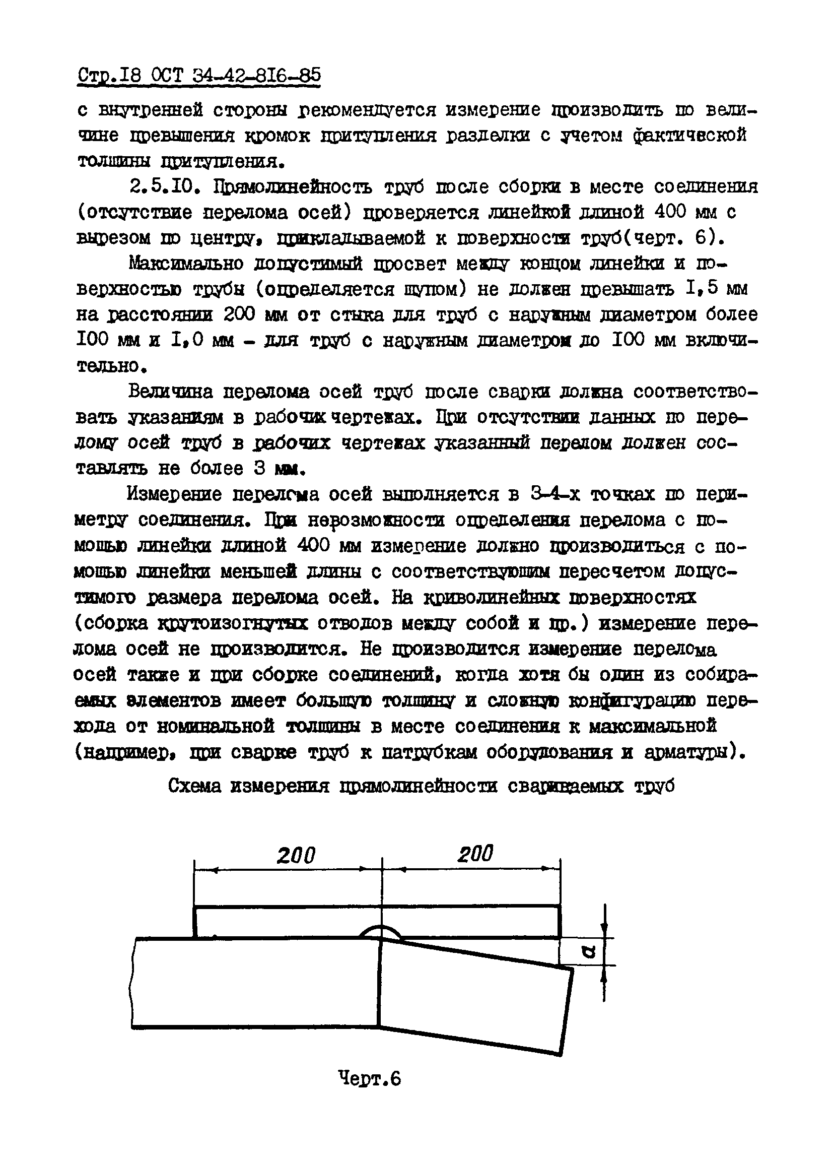 ОСТ 34-42-816-85