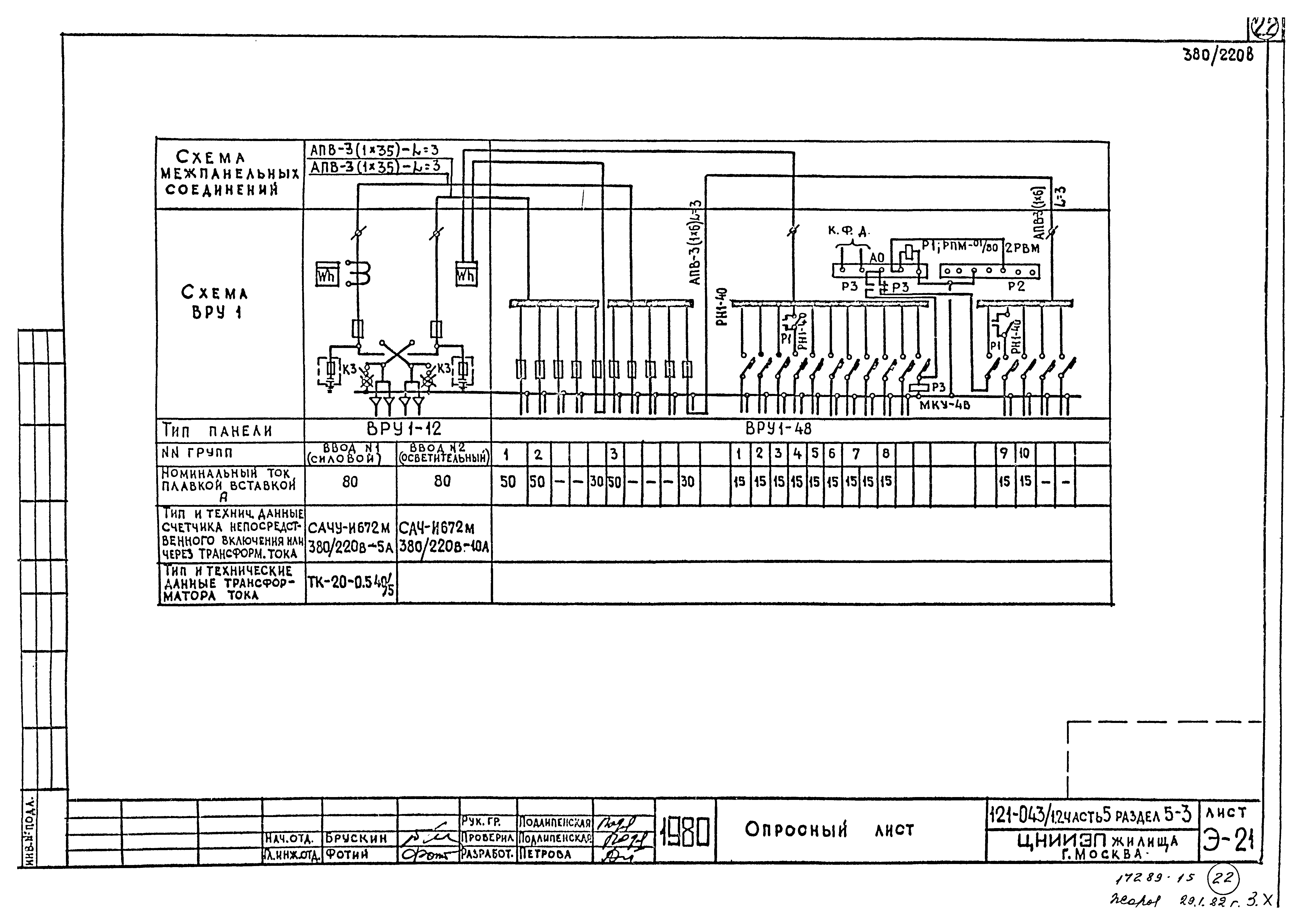 Типовой проект 121-043/1.2