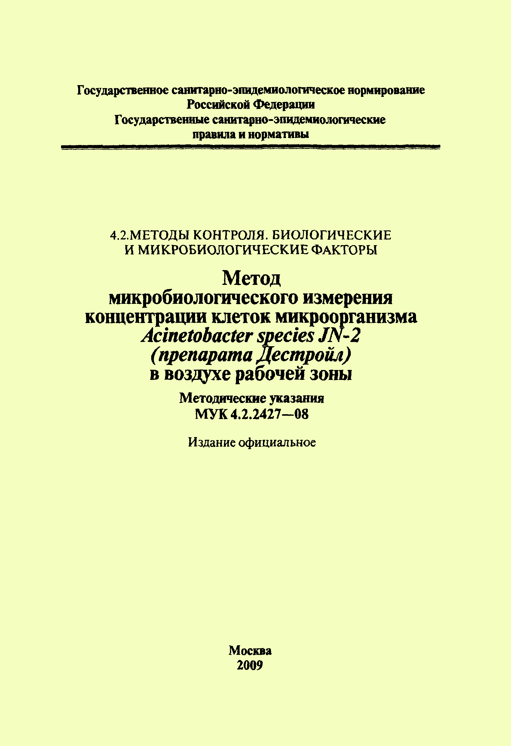 МУК 4.2.2427-08