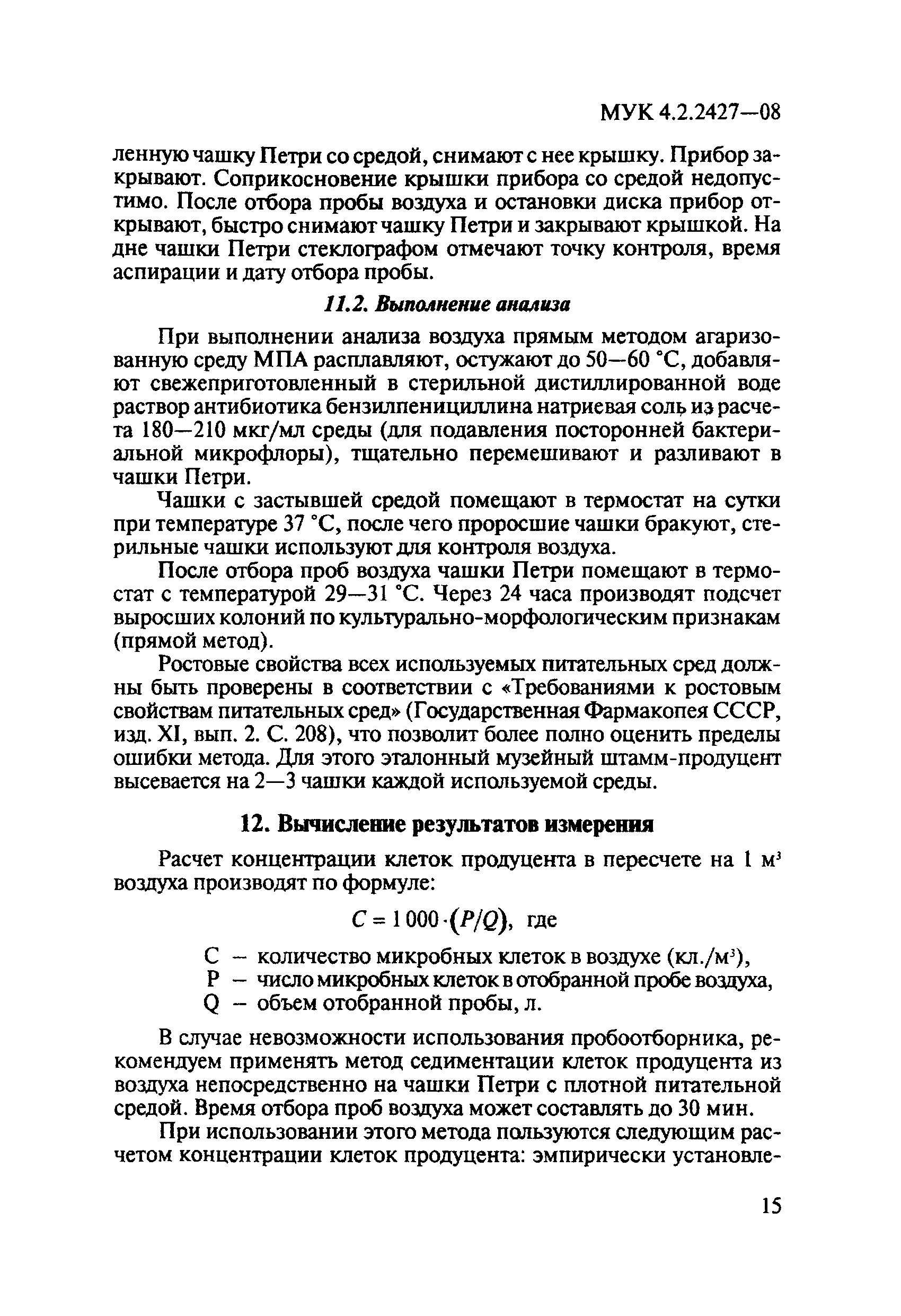 МУК 4.2.2427-08