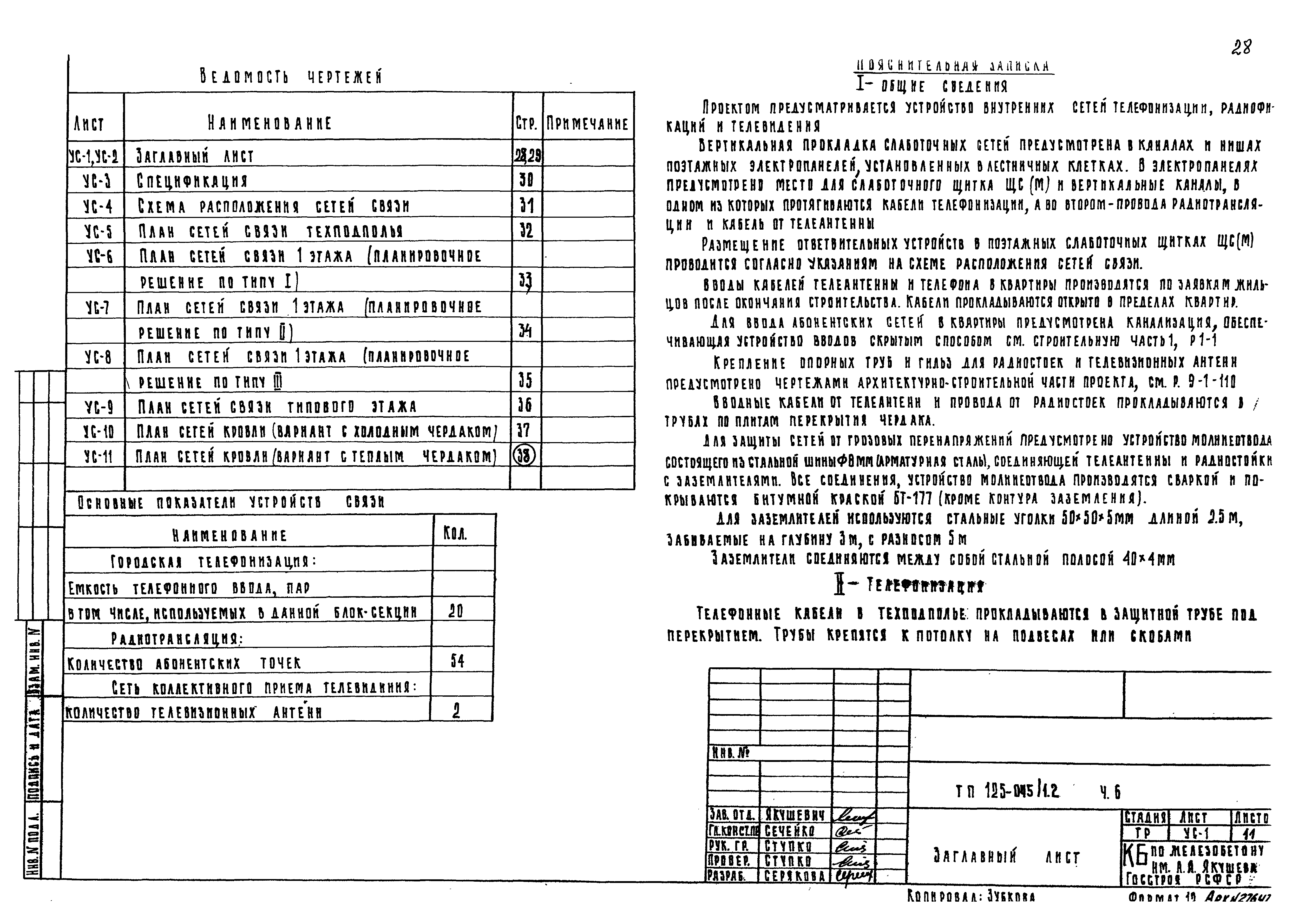 Типовой проект 125-045/1.2