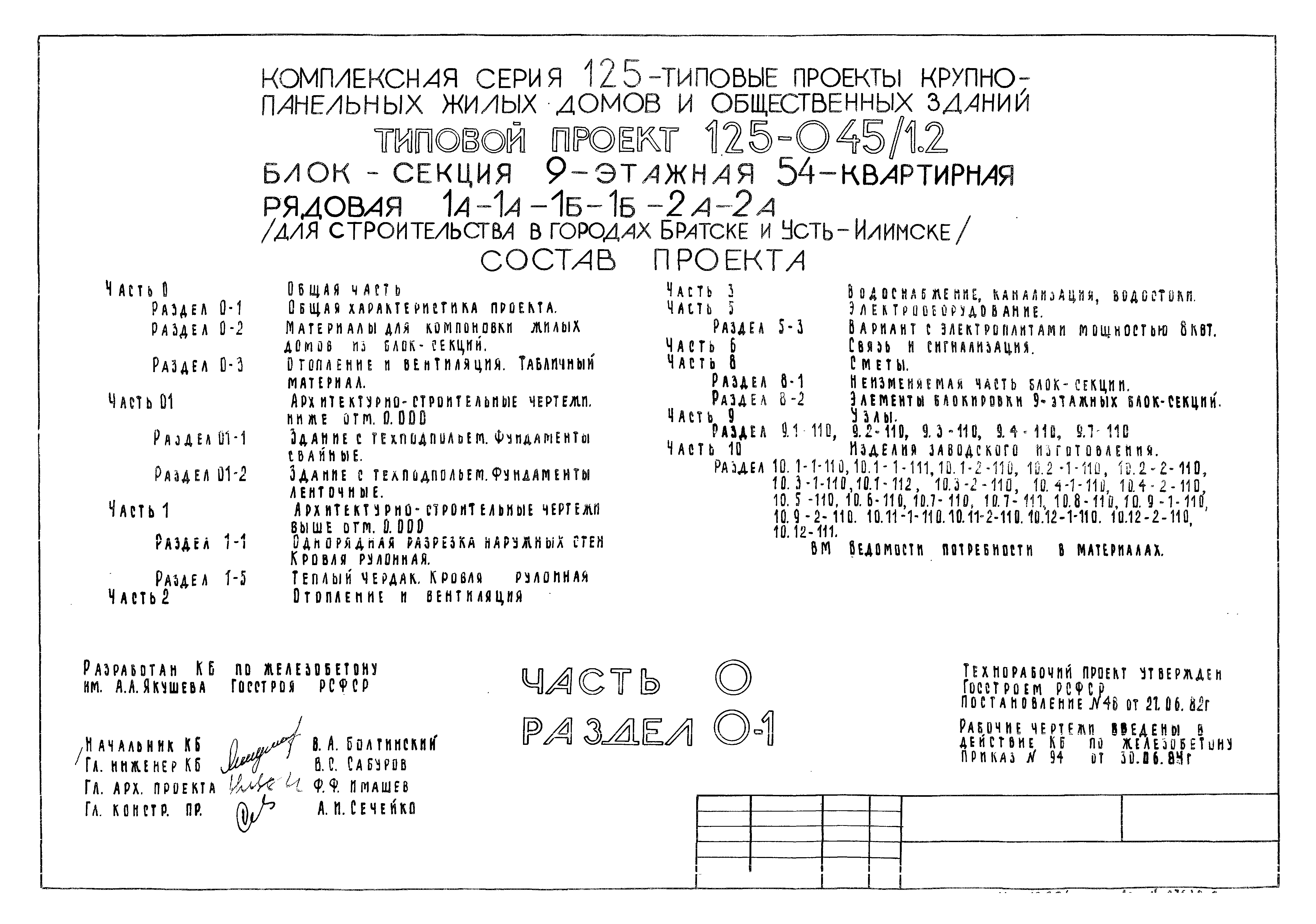 Типовой проект 125-045/1.2