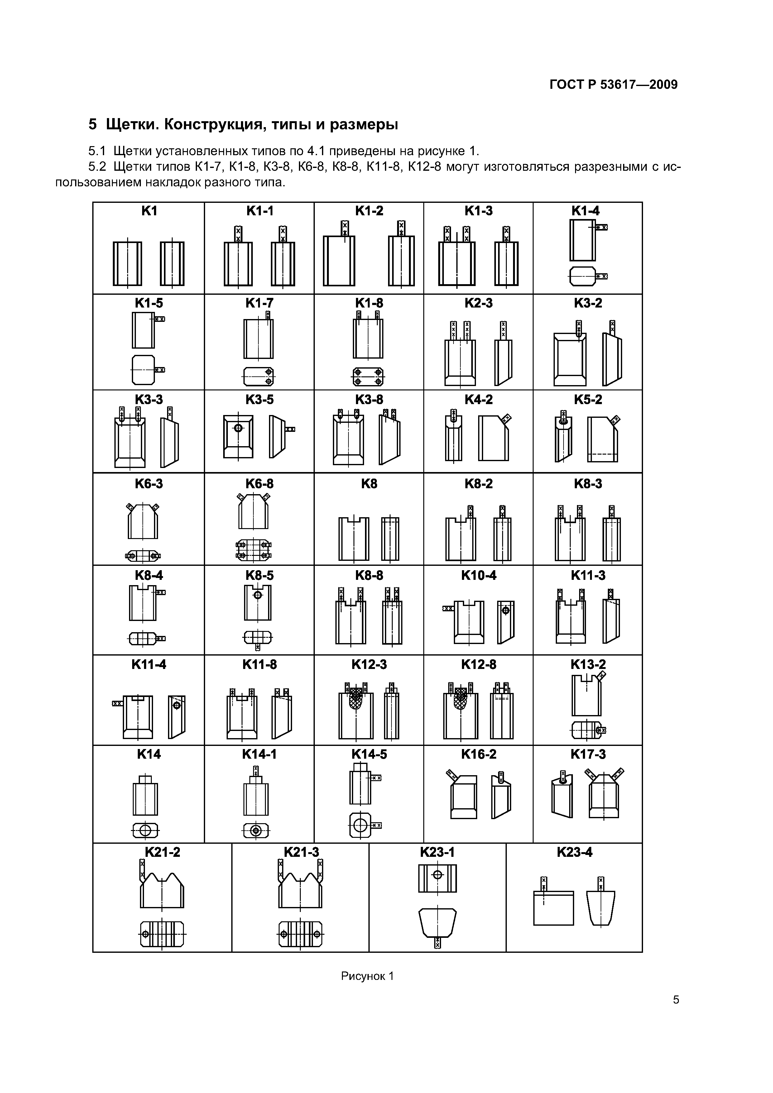 ГОСТ Р 53617-2009