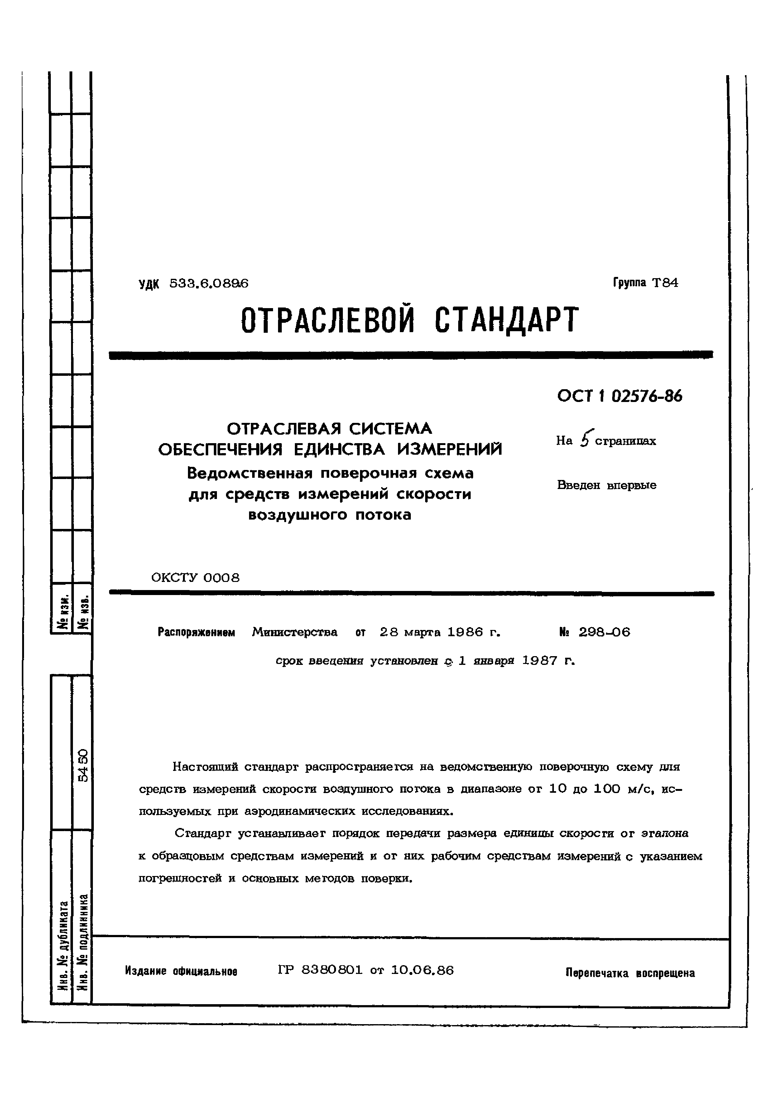 ОСТ 1 02576-86