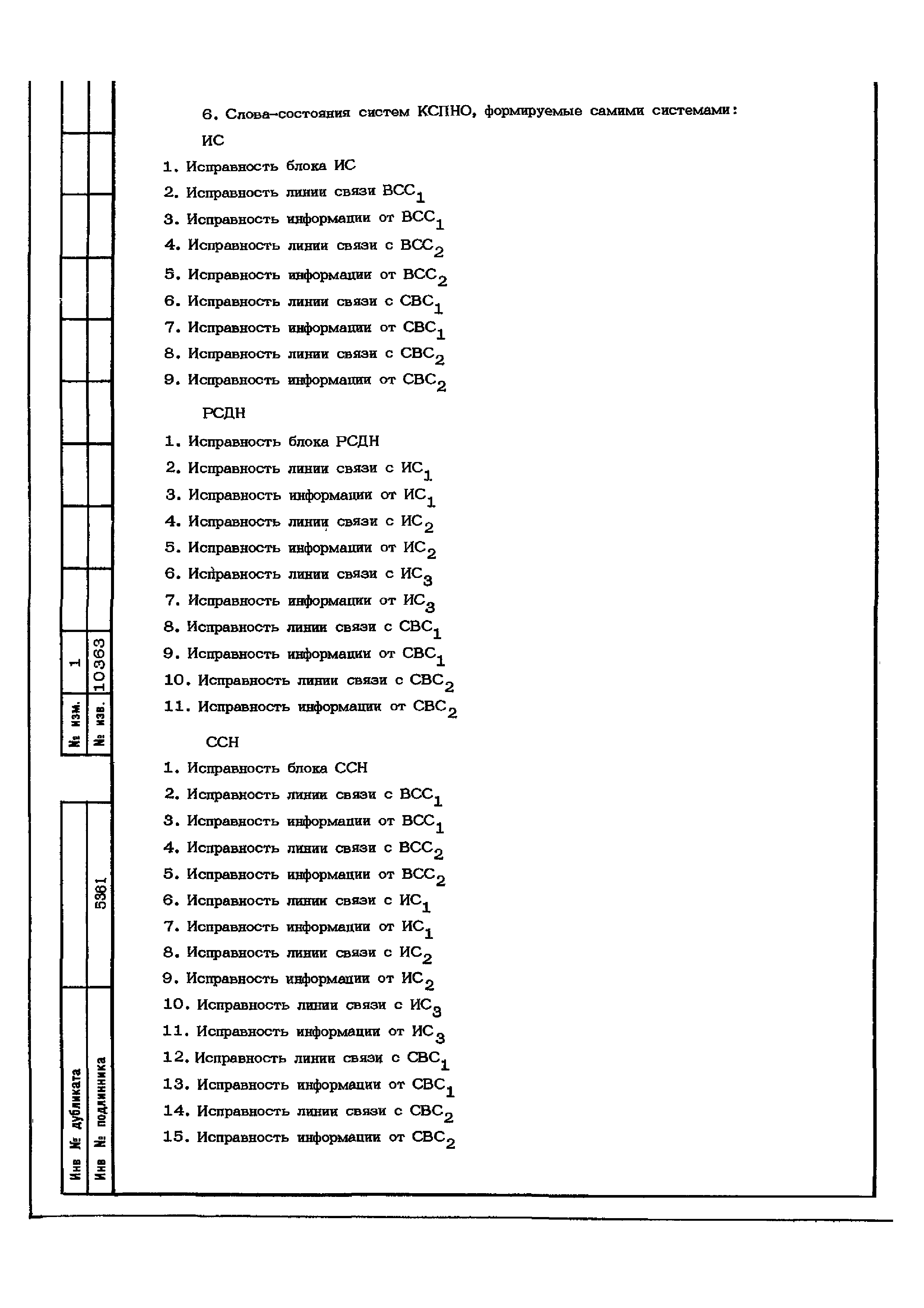 ОСТ 1 02553-85