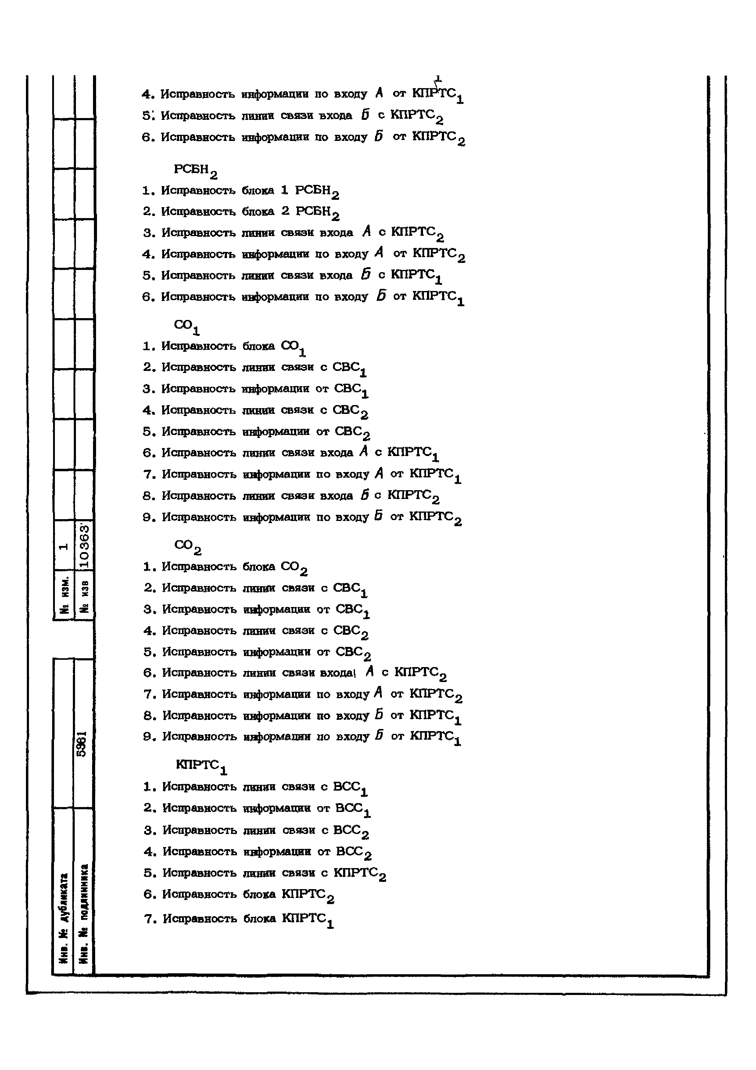 ОСТ 1 02553-85