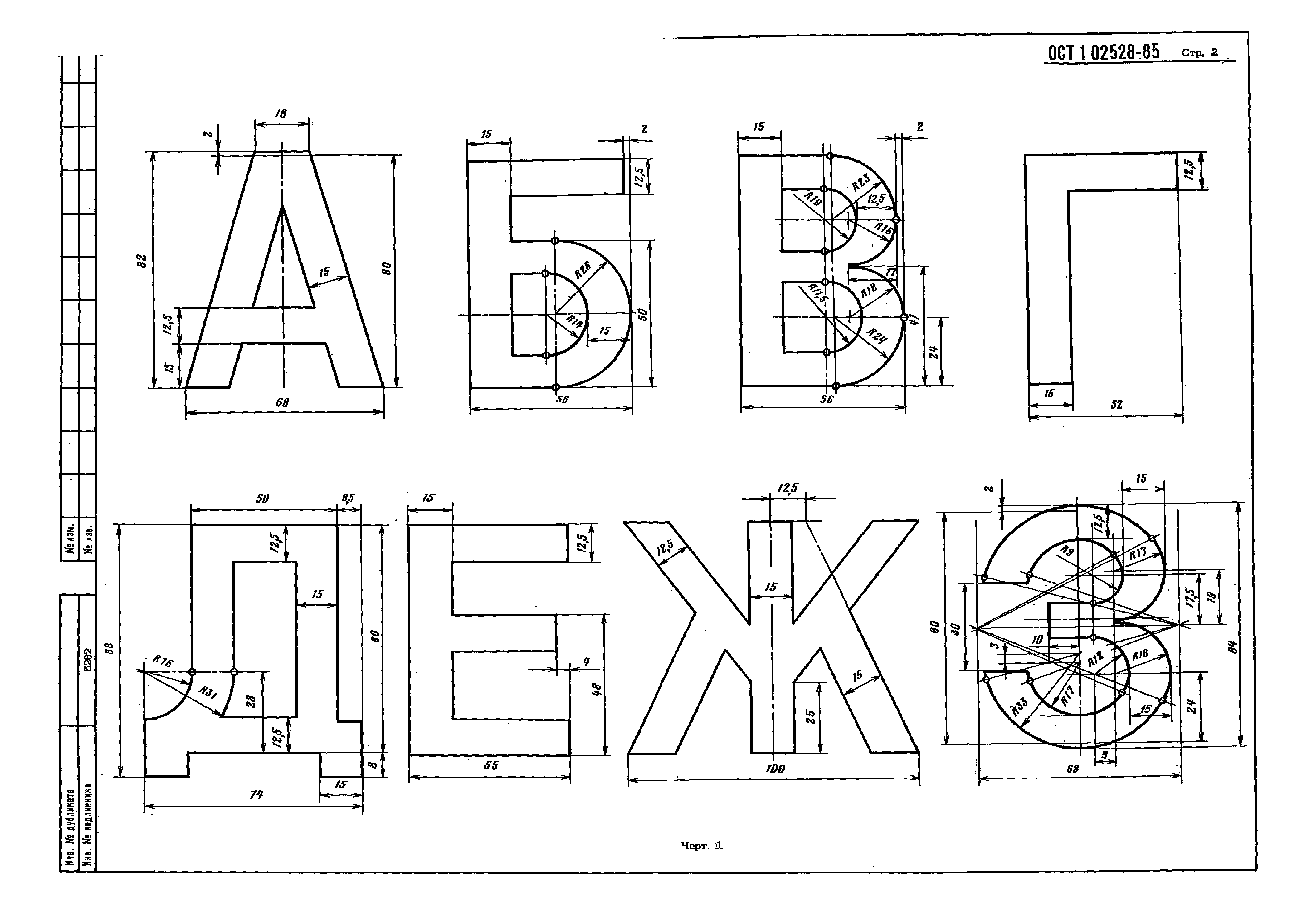 ОСТ 1 02528-85