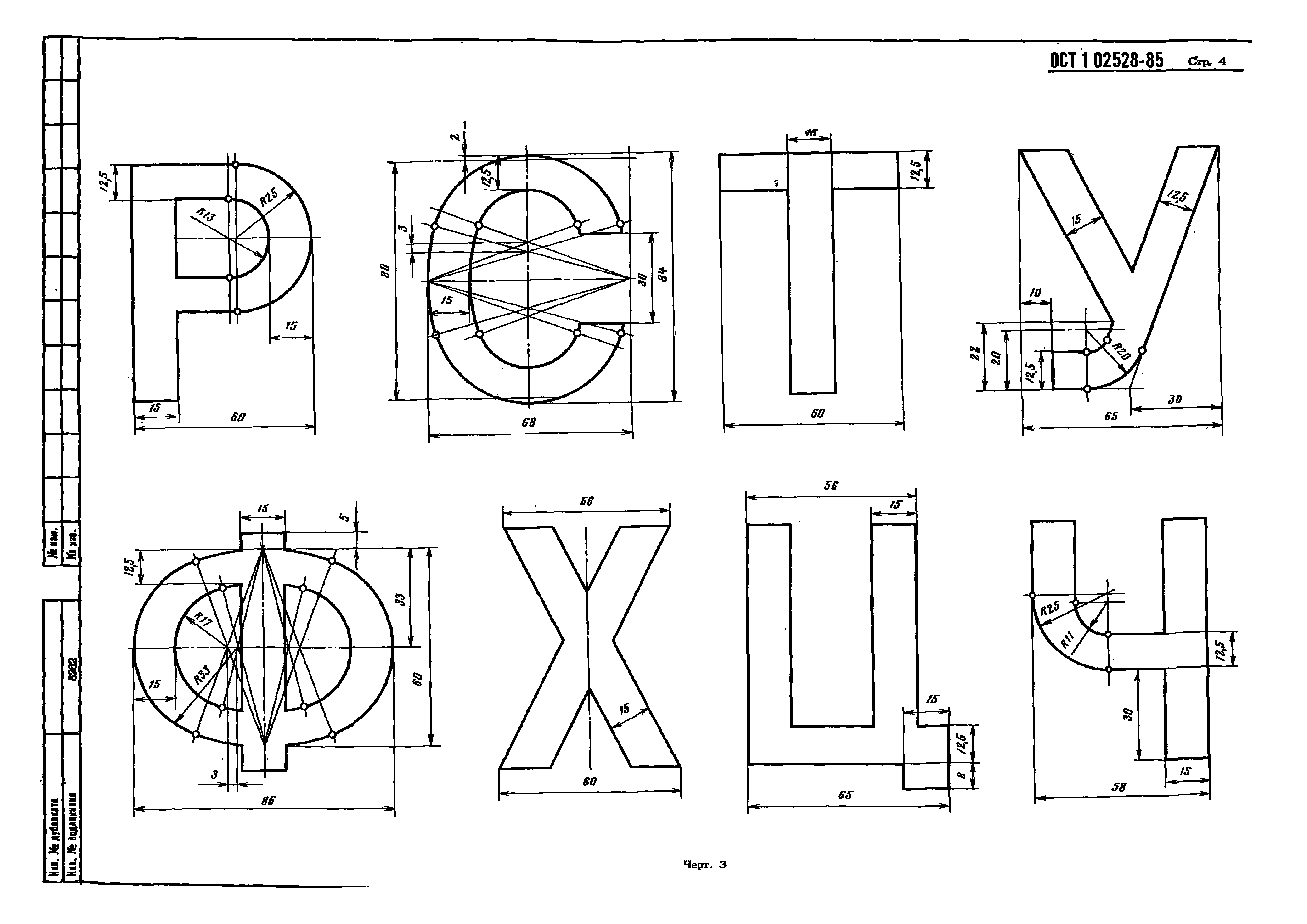 ОСТ 1 02528-85