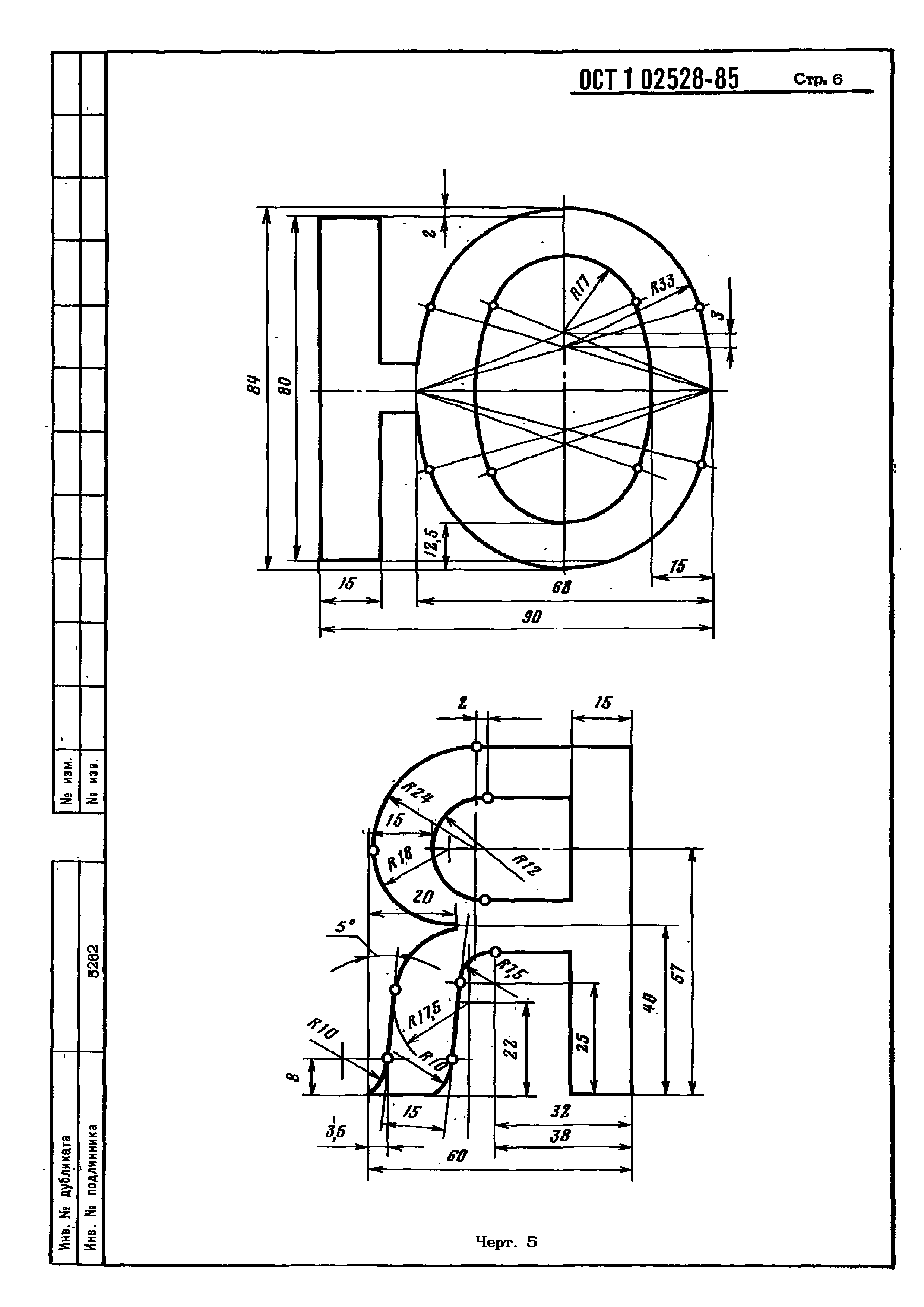 ОСТ 1 02528-85