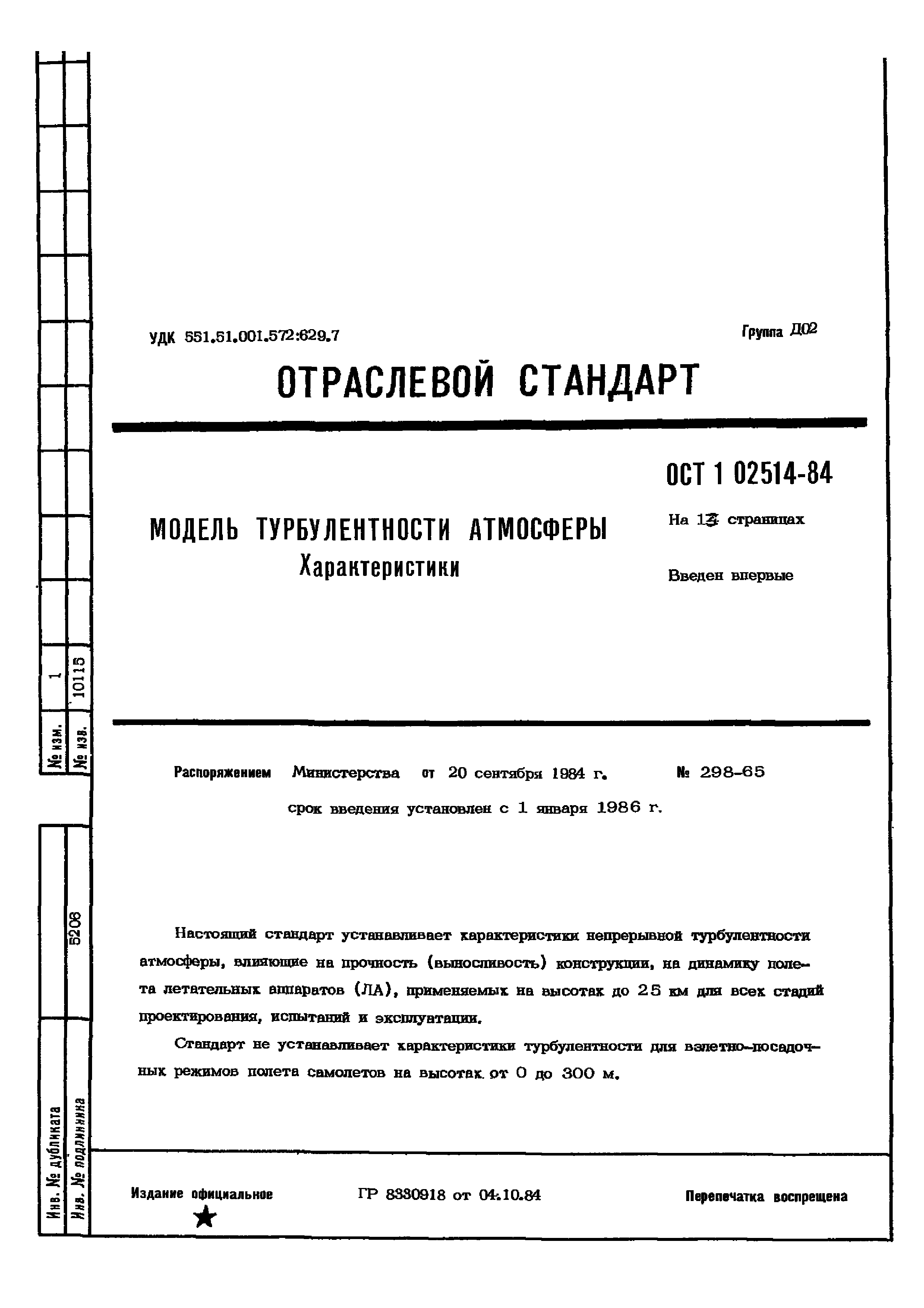 ОСТ 1 02514-84