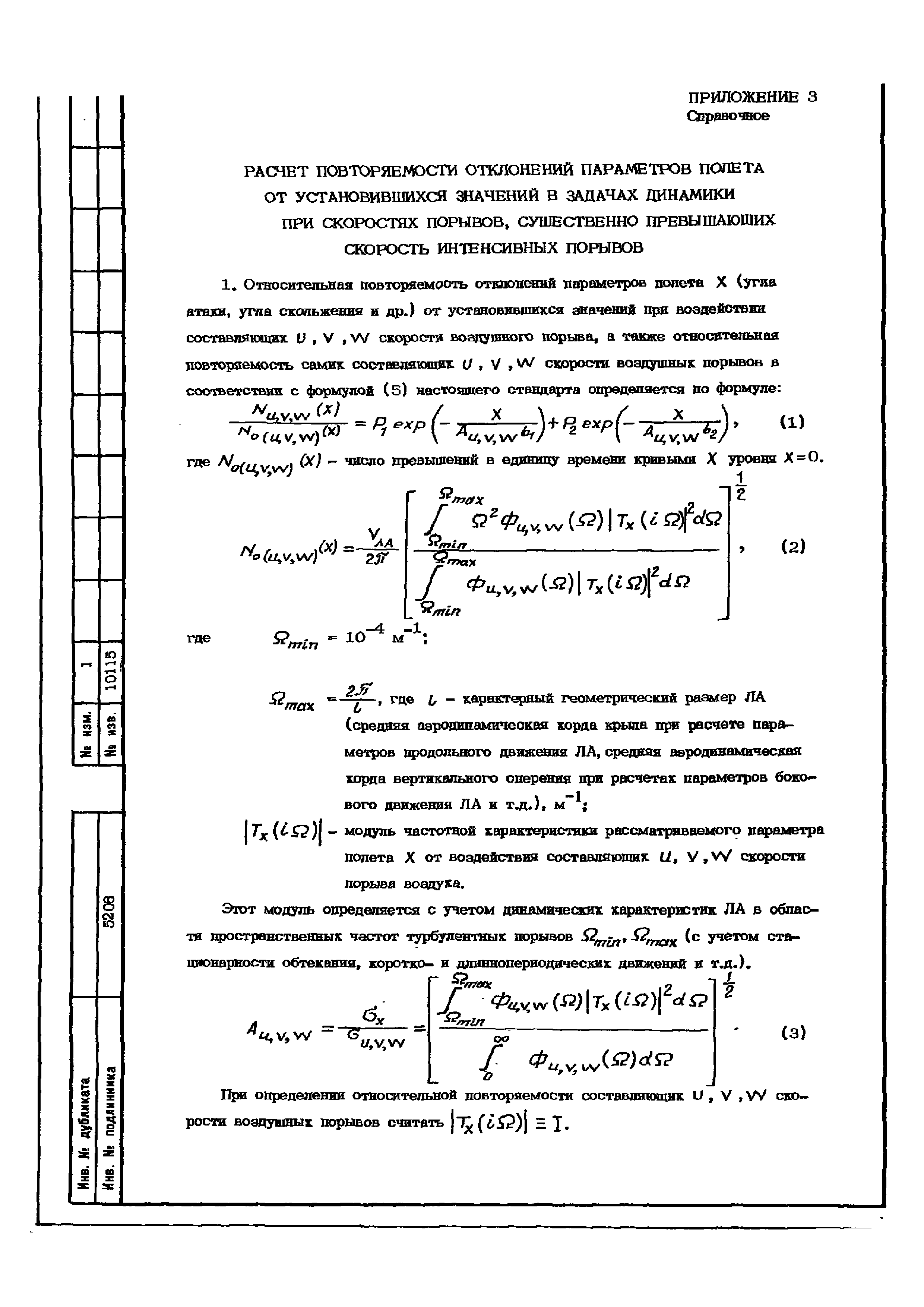 ОСТ 1 02514-84