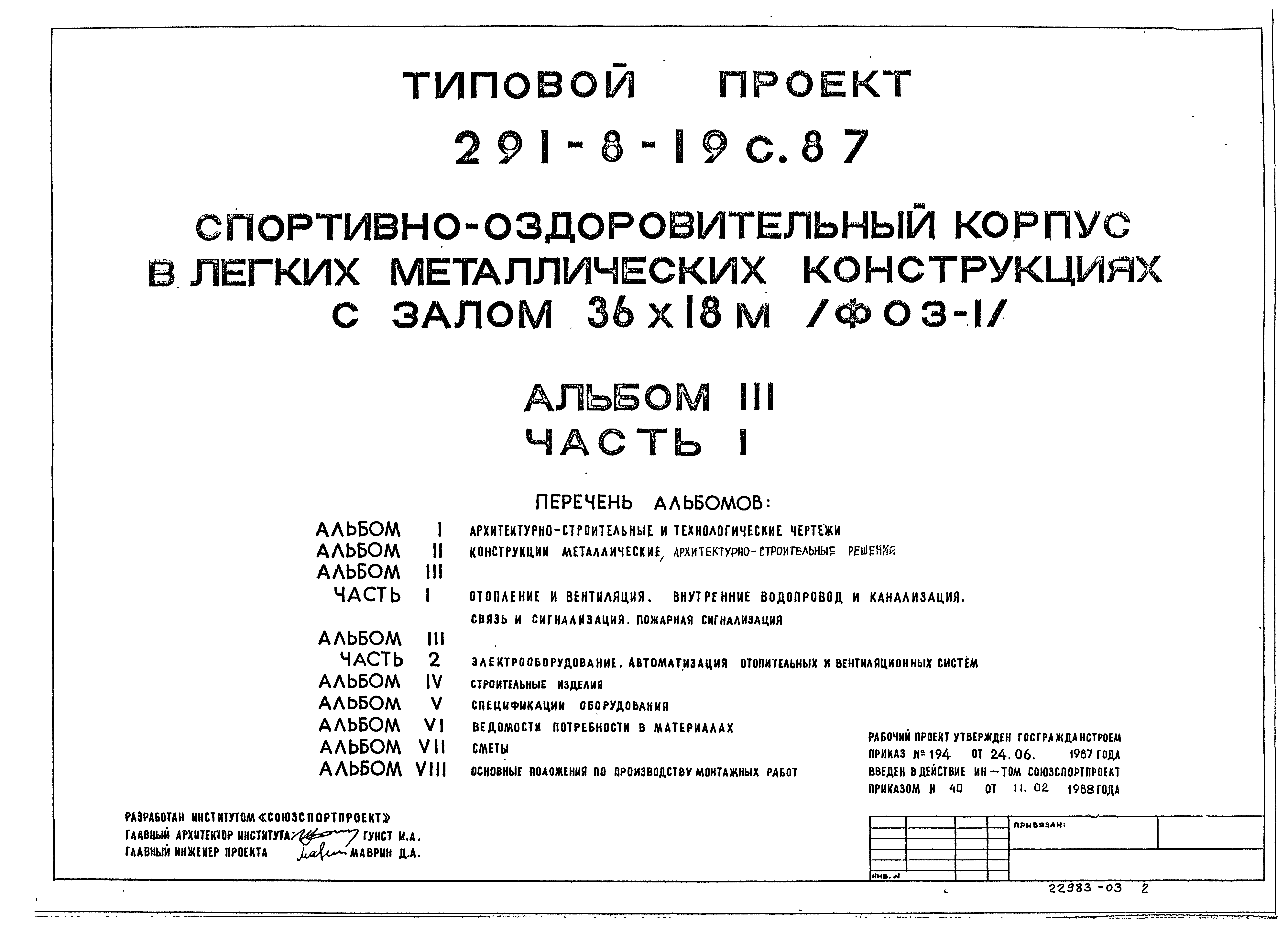 Типовой проект 291-8-19с.87