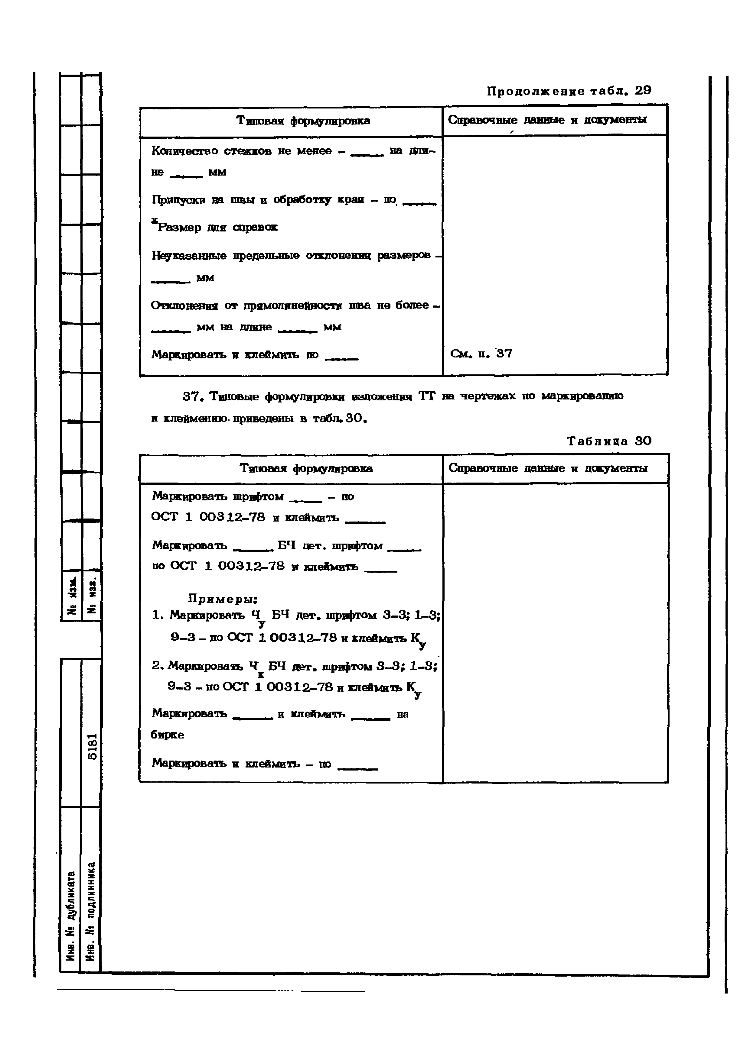 ОСТ 1 02504-84