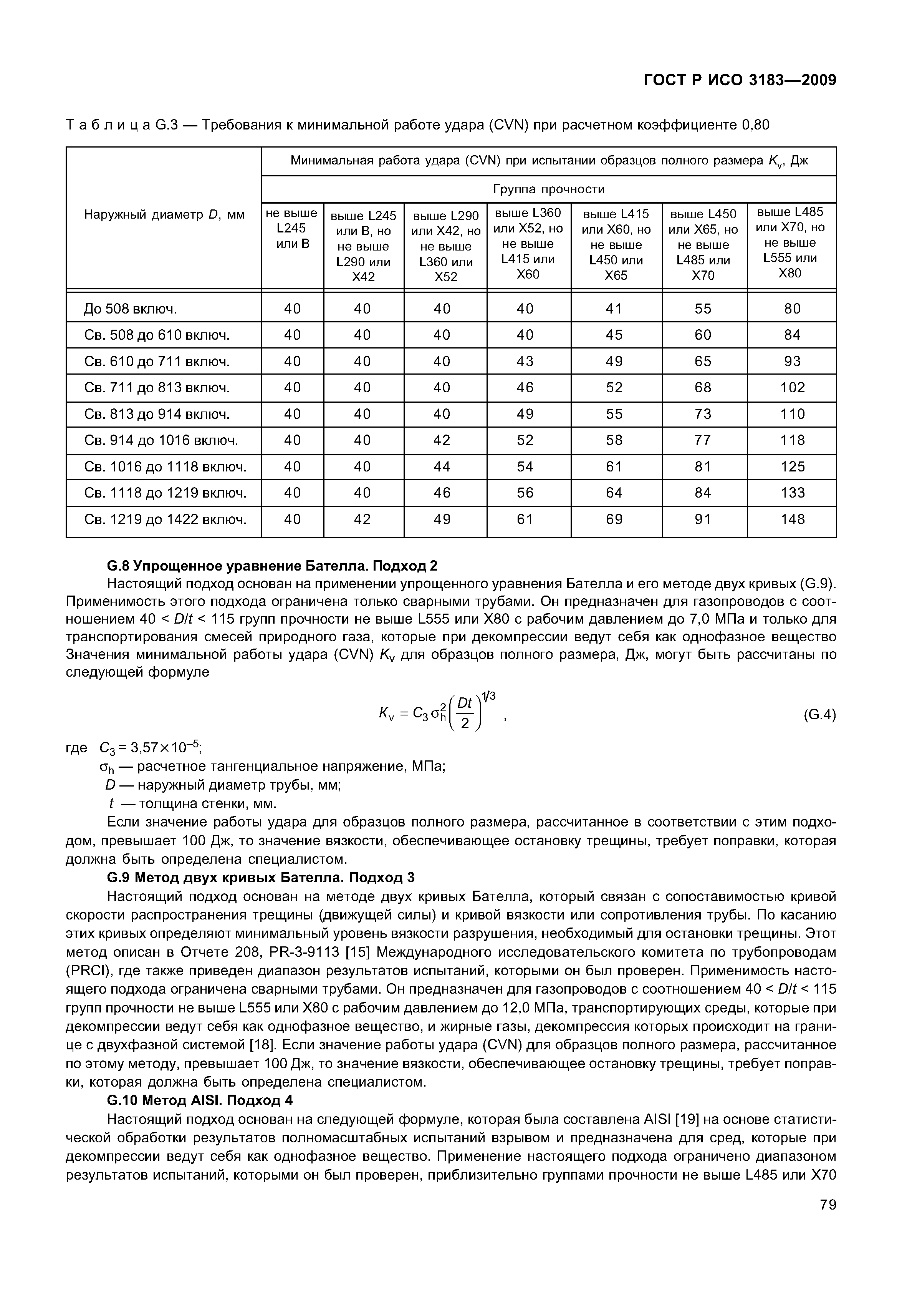 ГОСТ Р ИСО 3183-2009