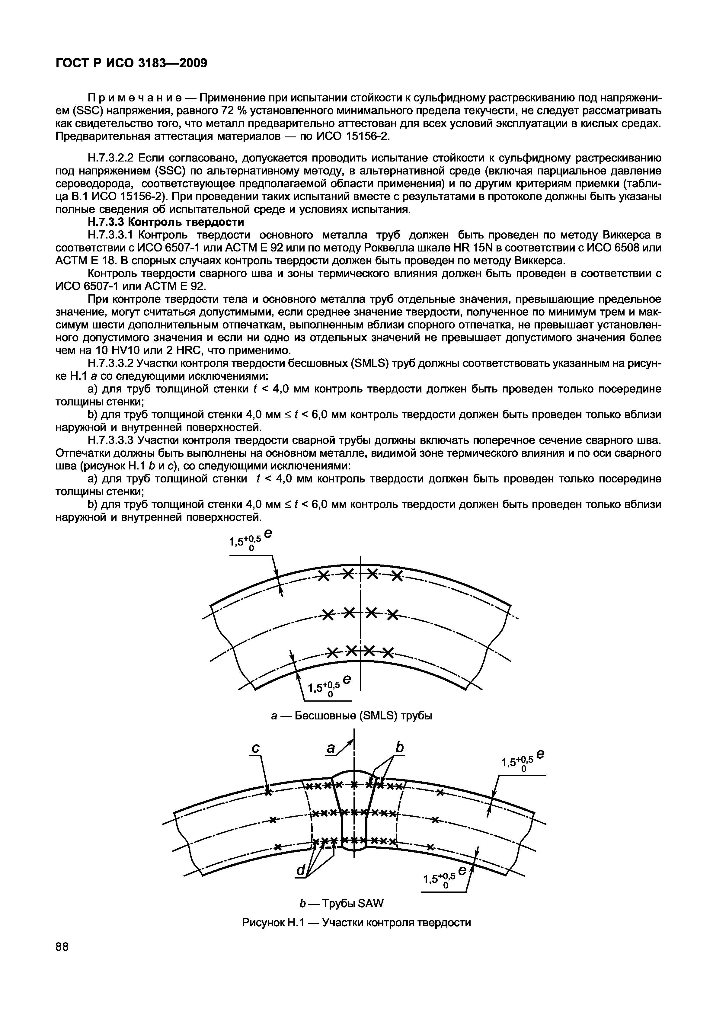 ГОСТ Р ИСО 3183-2009