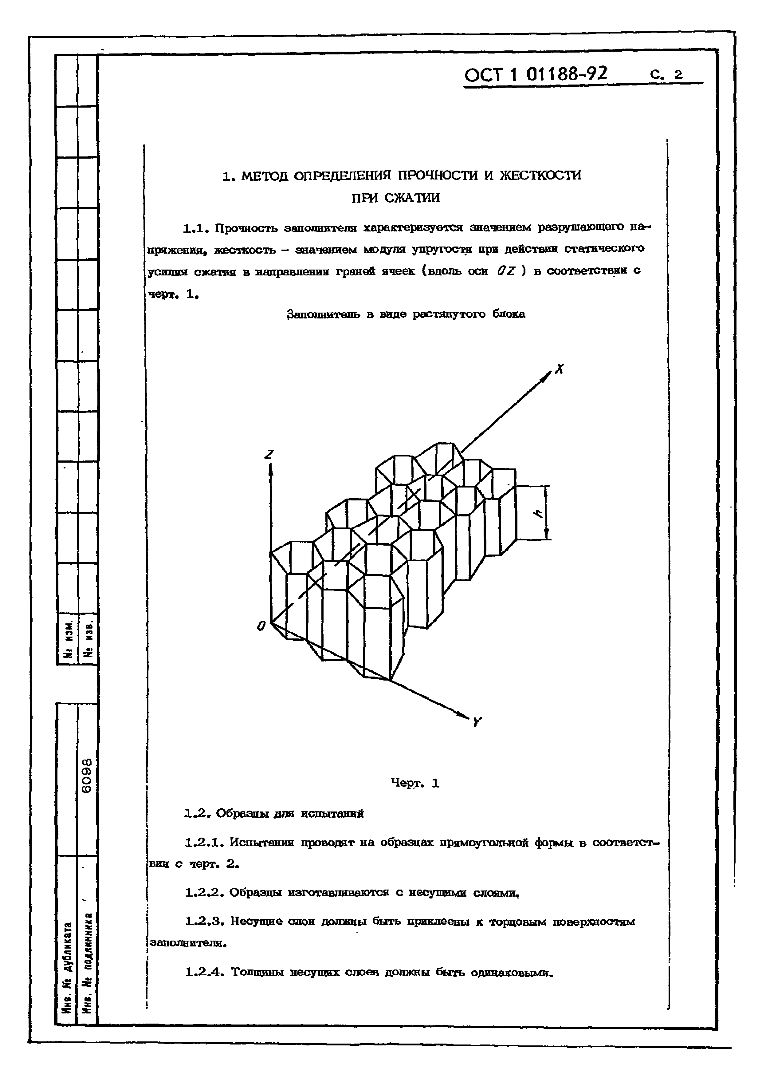 ОСТ 1 01188-92