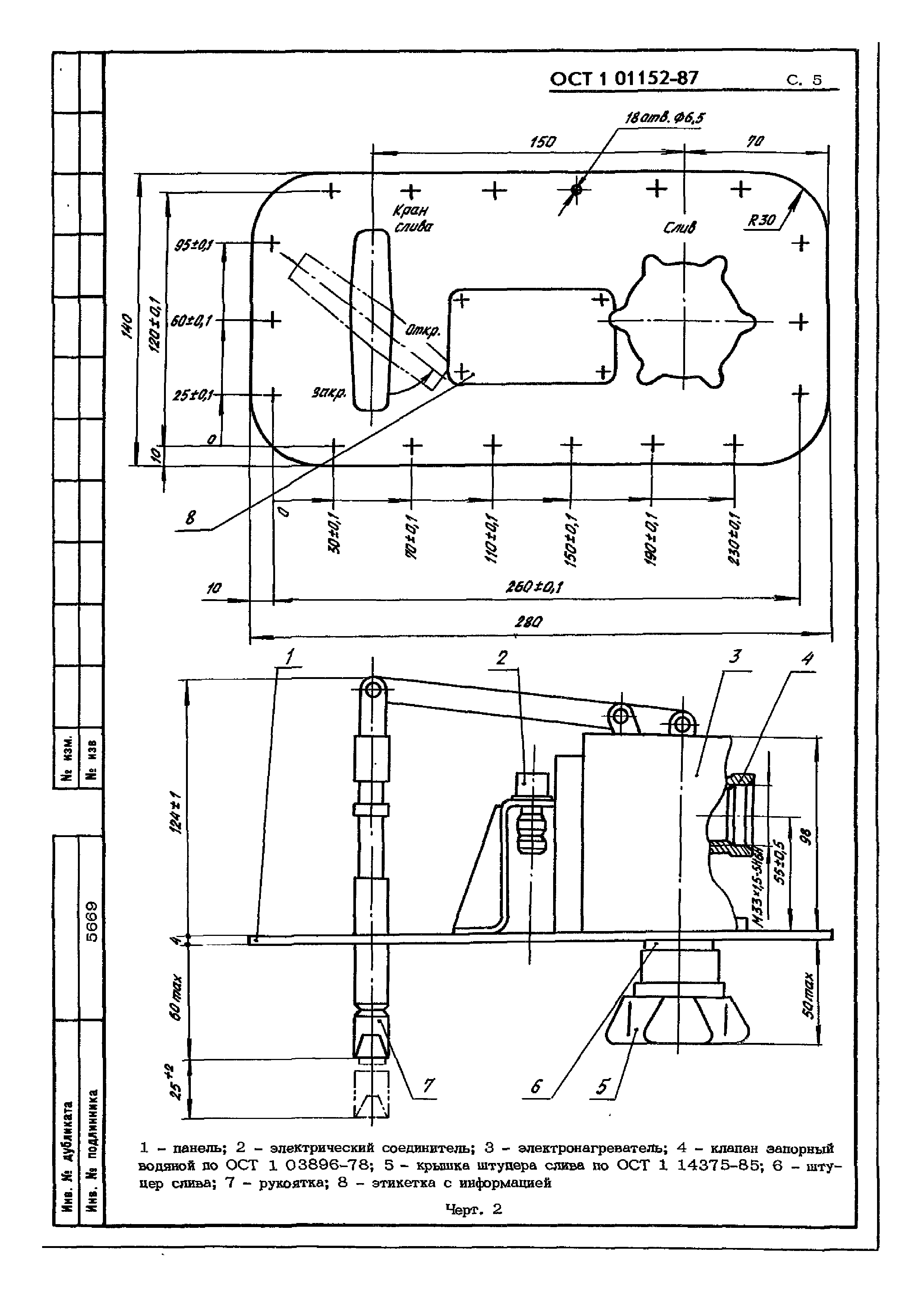 ОСТ 1 01152-87