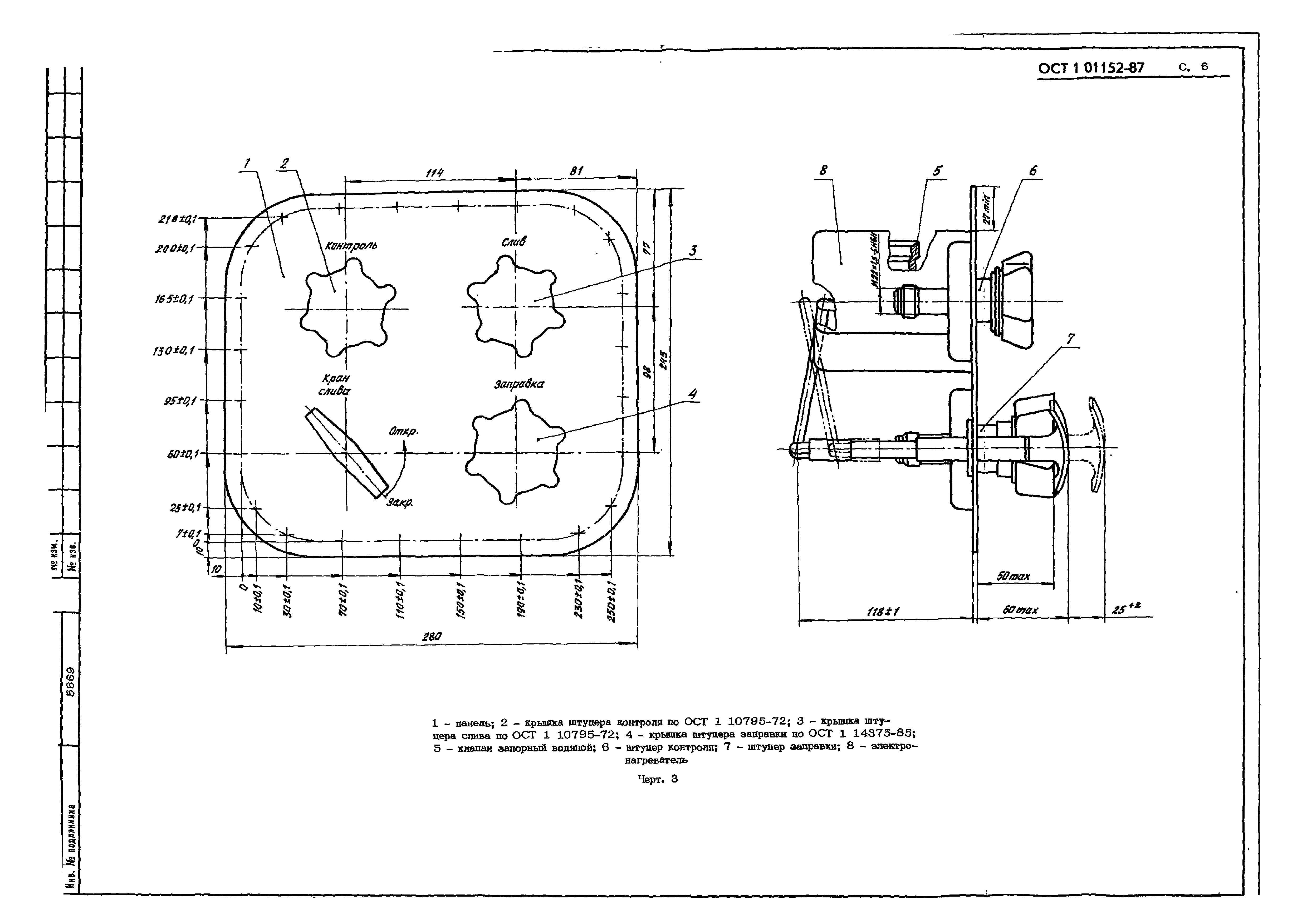 ОСТ 1 01152-87