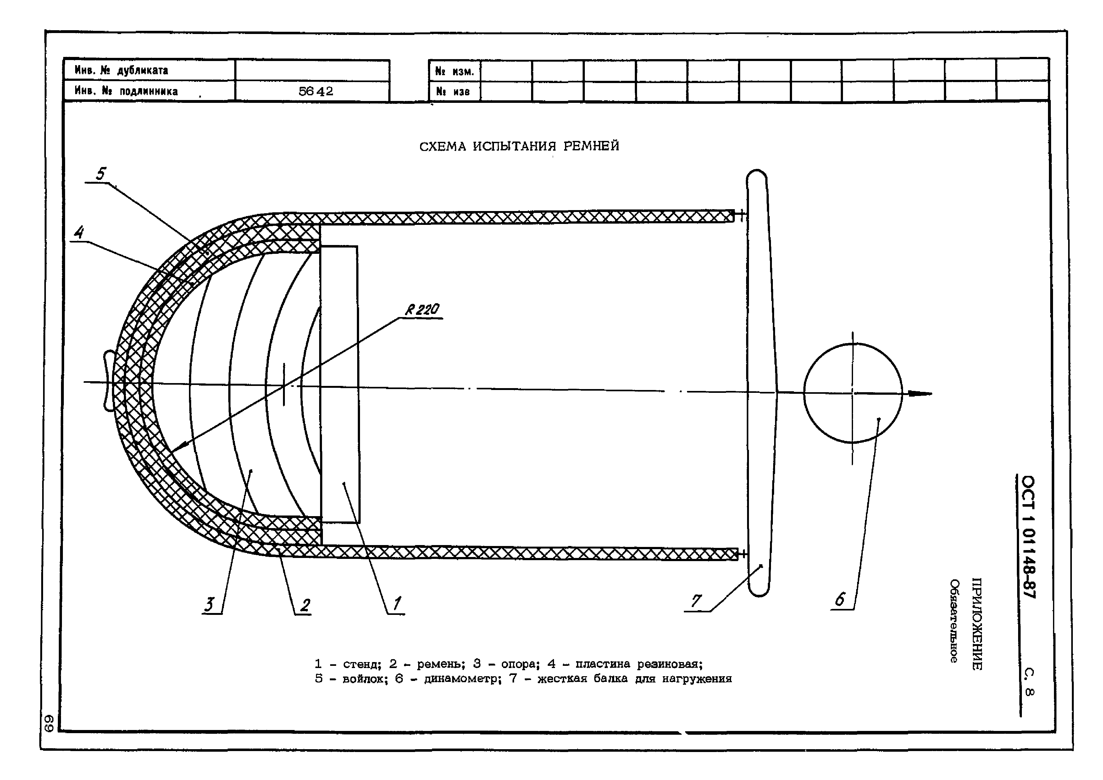 ОСТ 1 01148-87