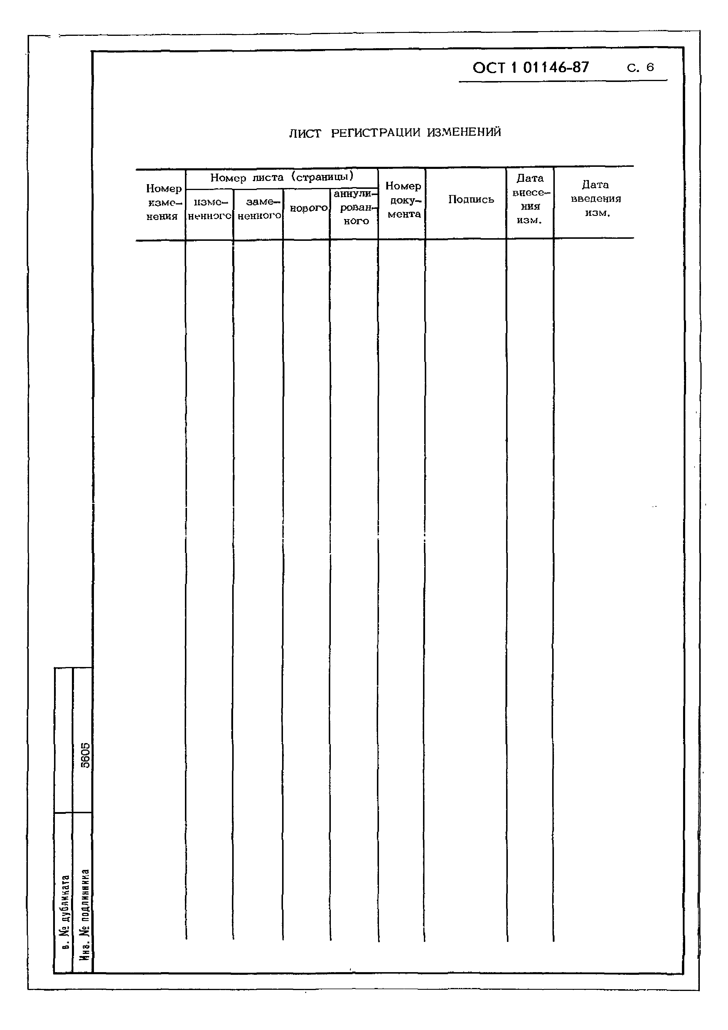 ОСТ 1 01146-87