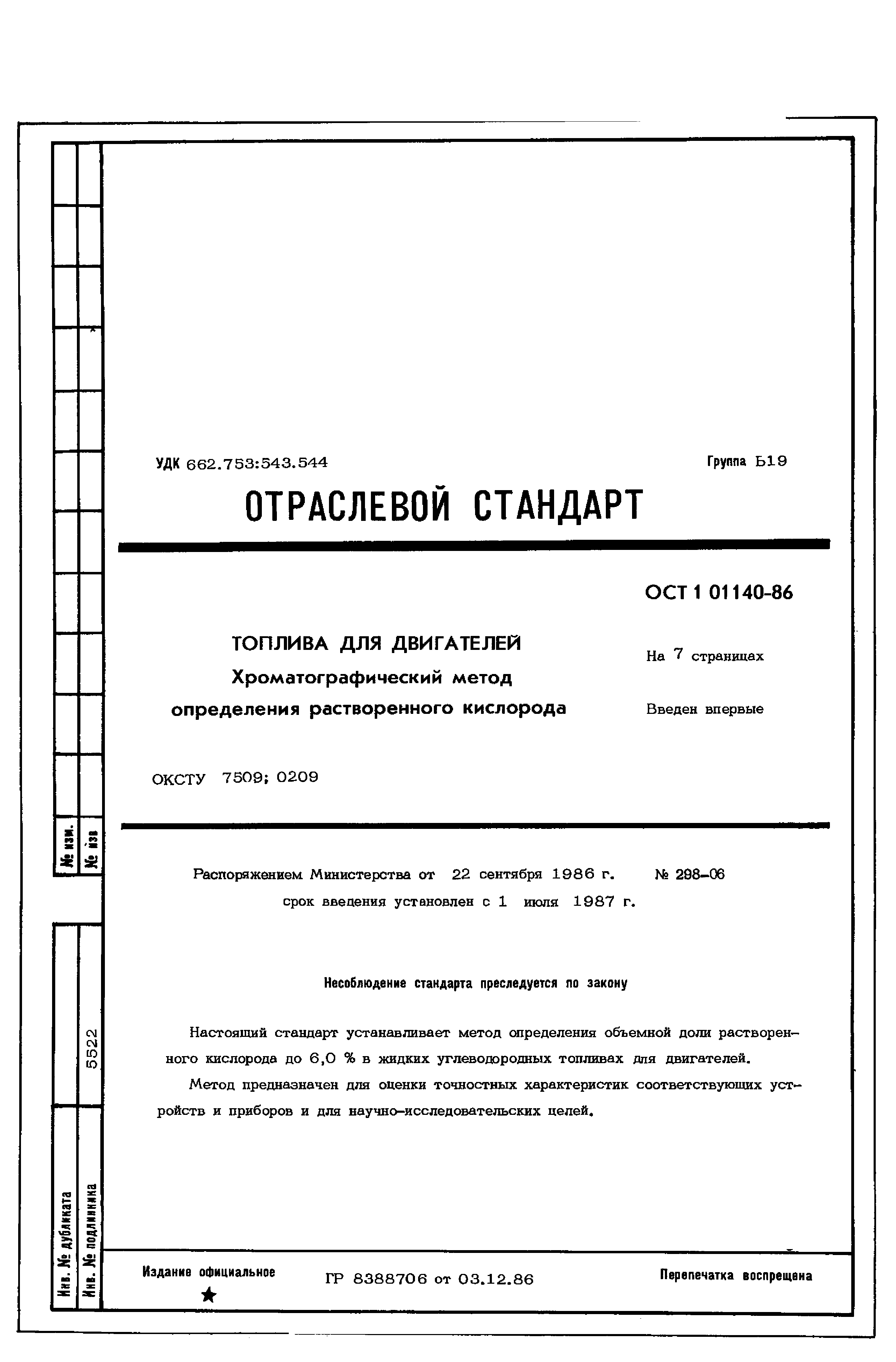 ОСТ 1 01140-86