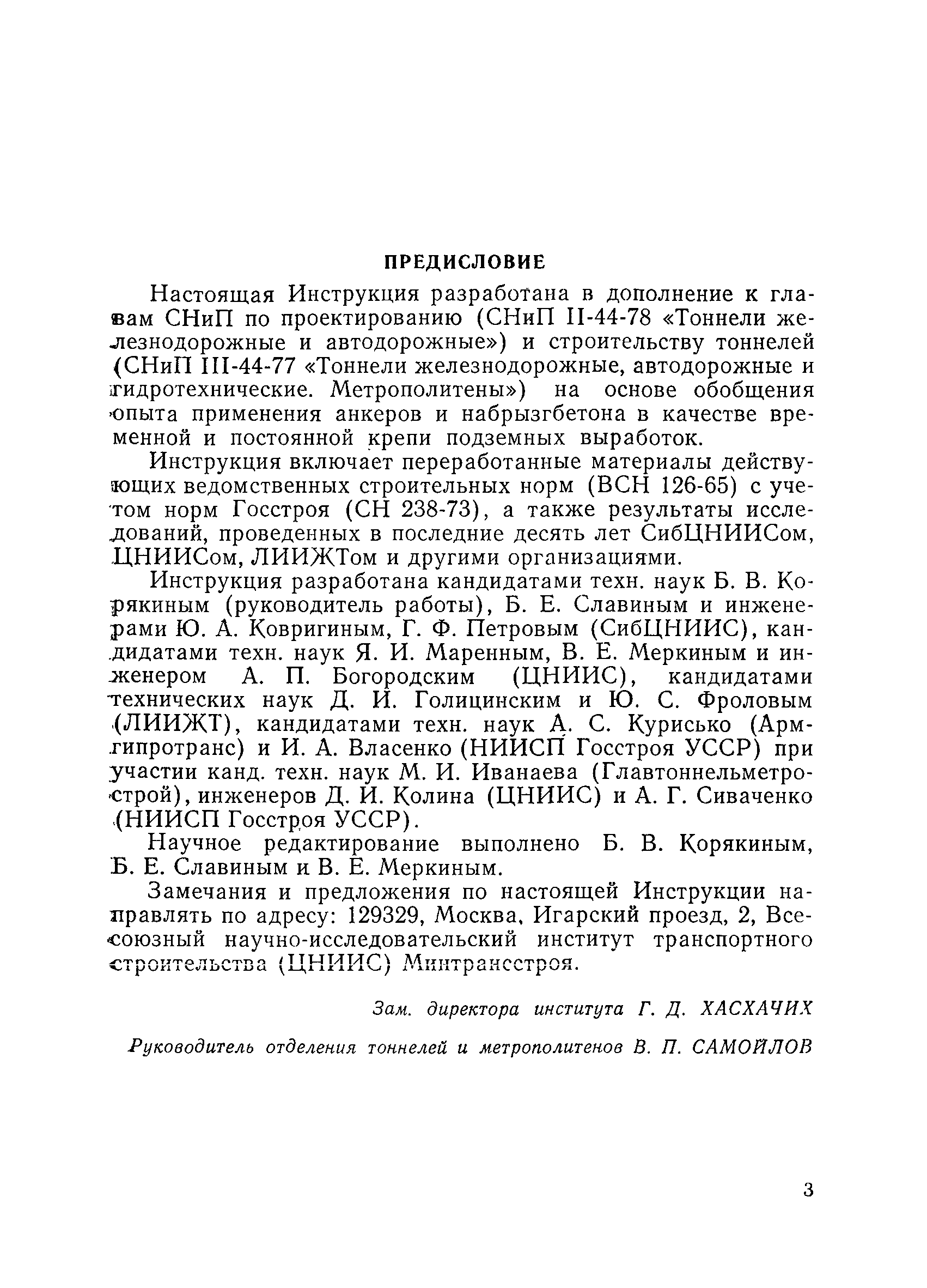 ВСН 126-78