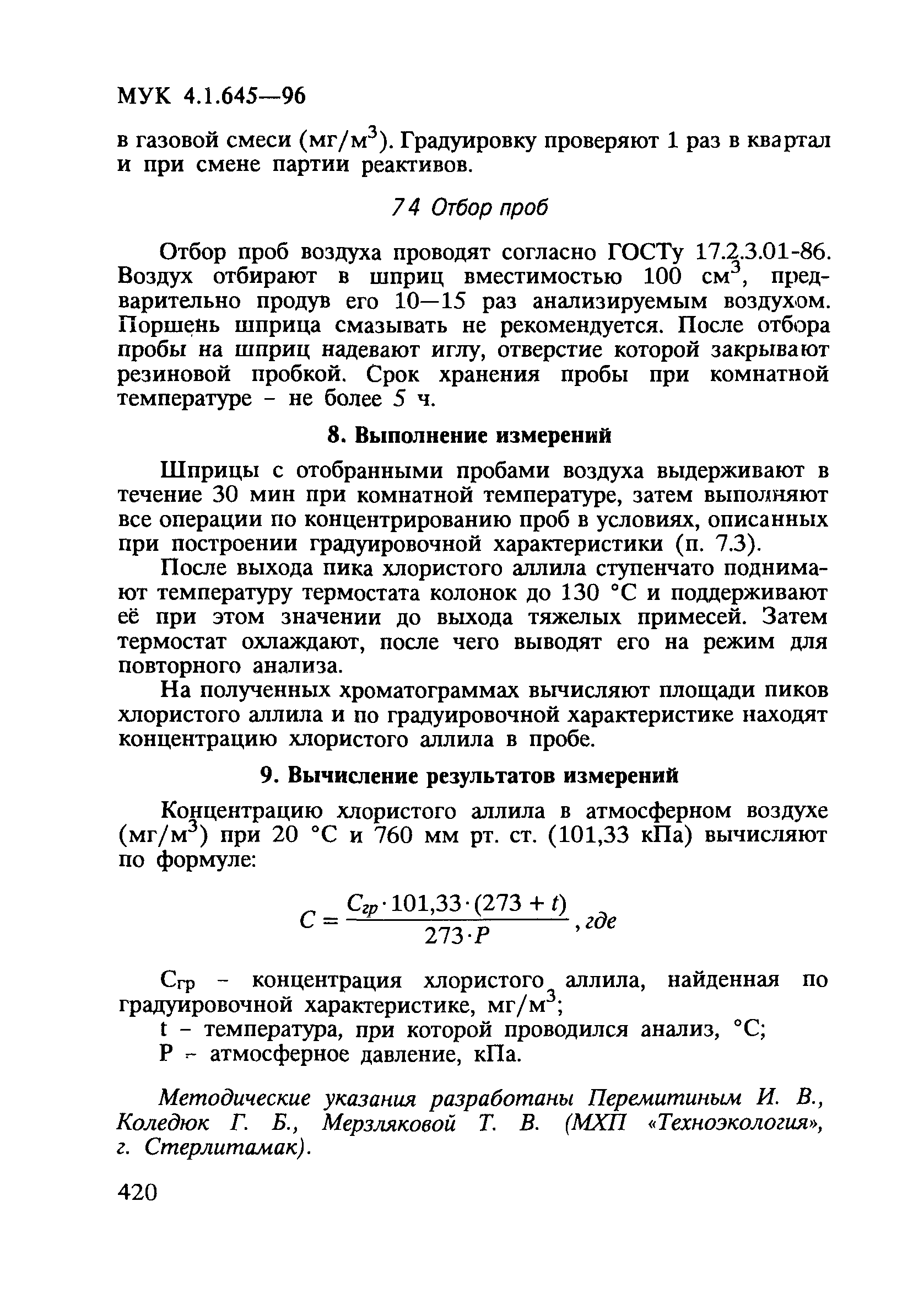 МУК 4.1.645-96