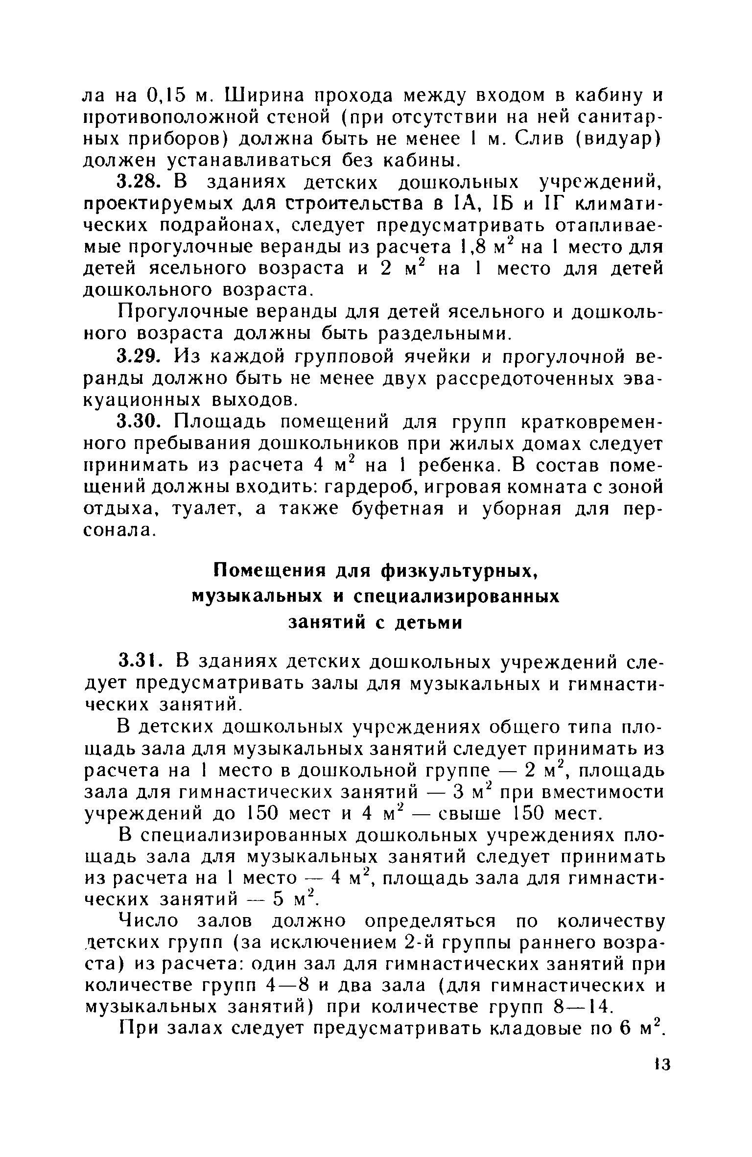 ВСН 49-86/Госгражданстрой