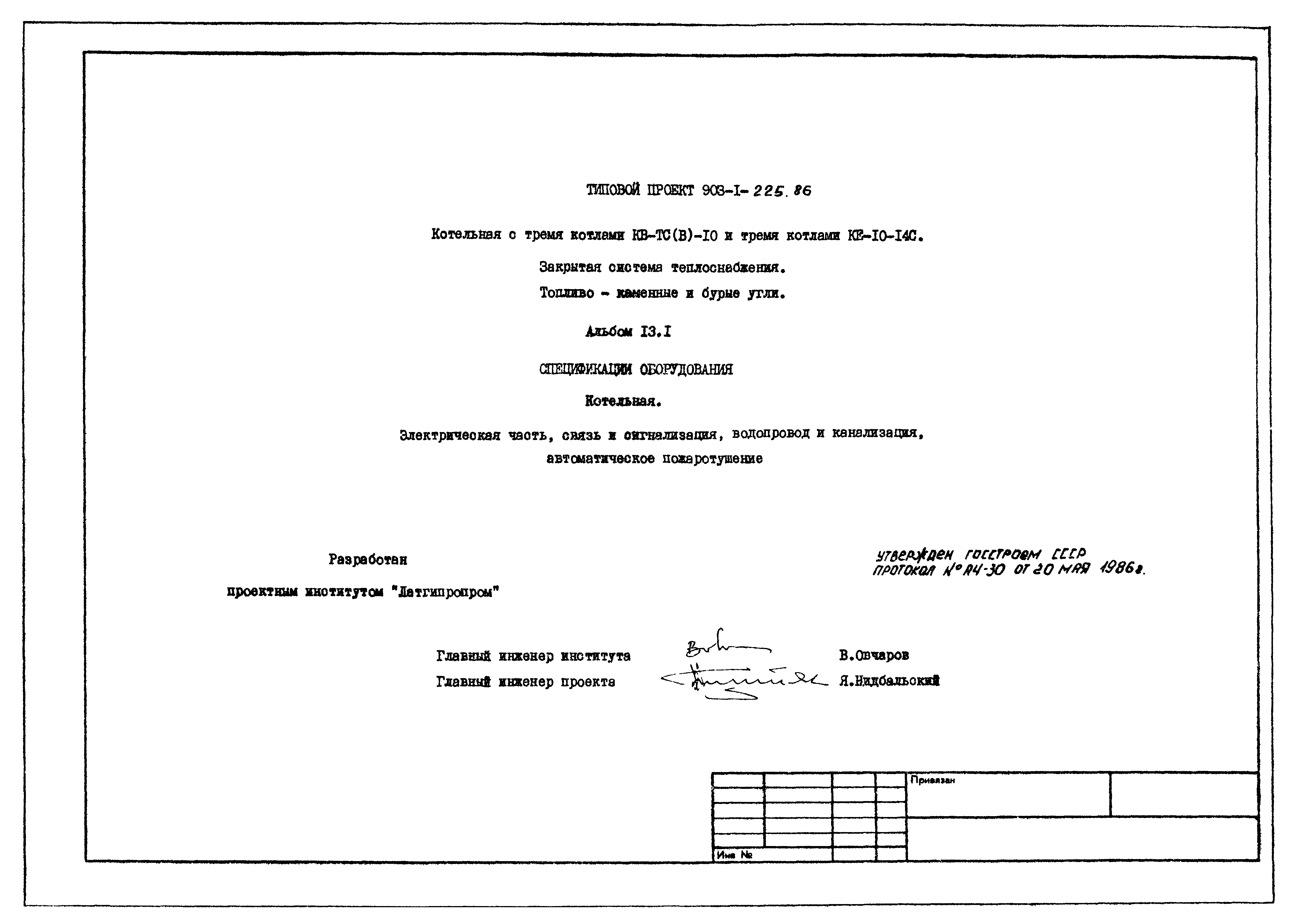 Типовой проект 903-1-225.86