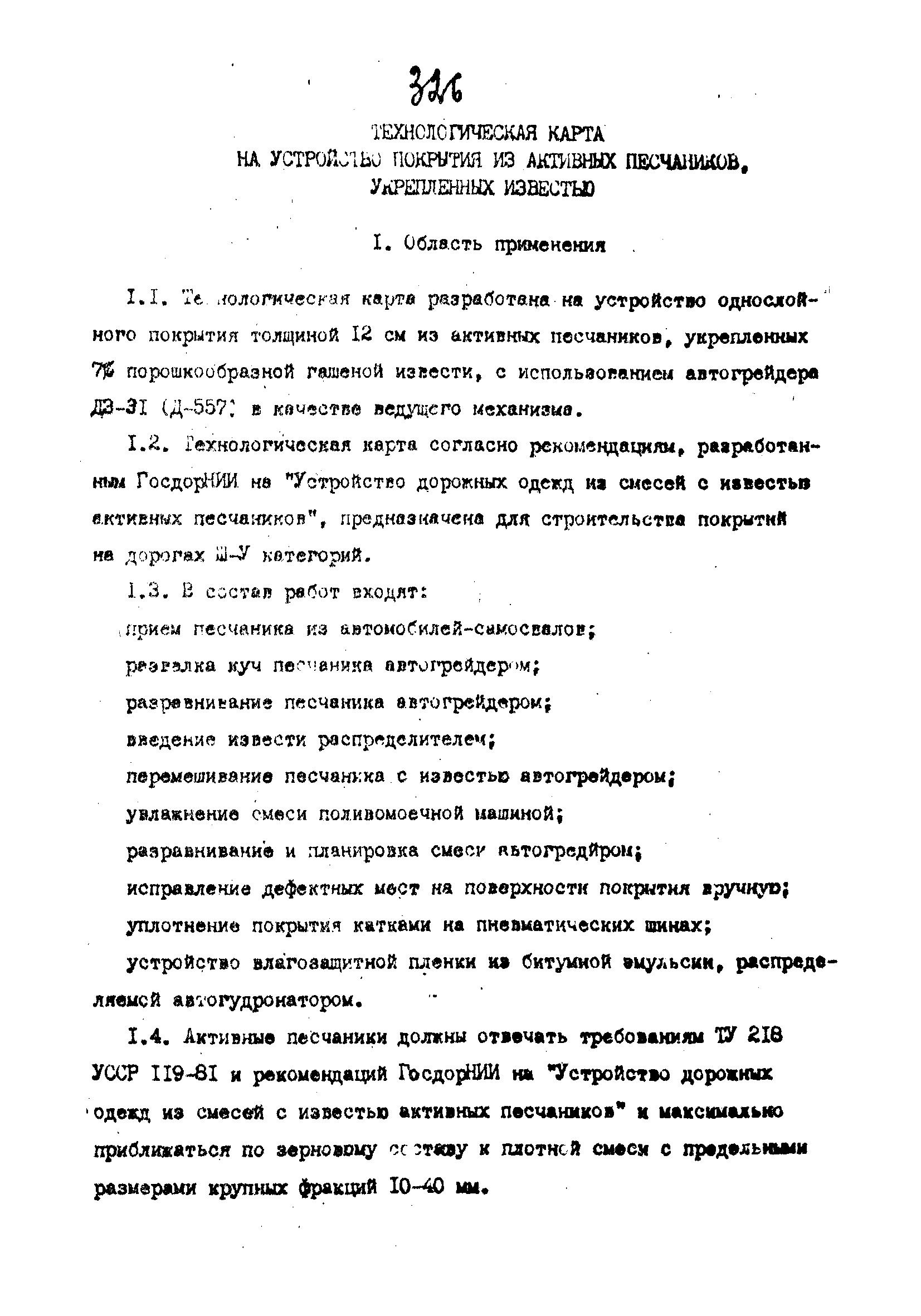 Технологические карты 