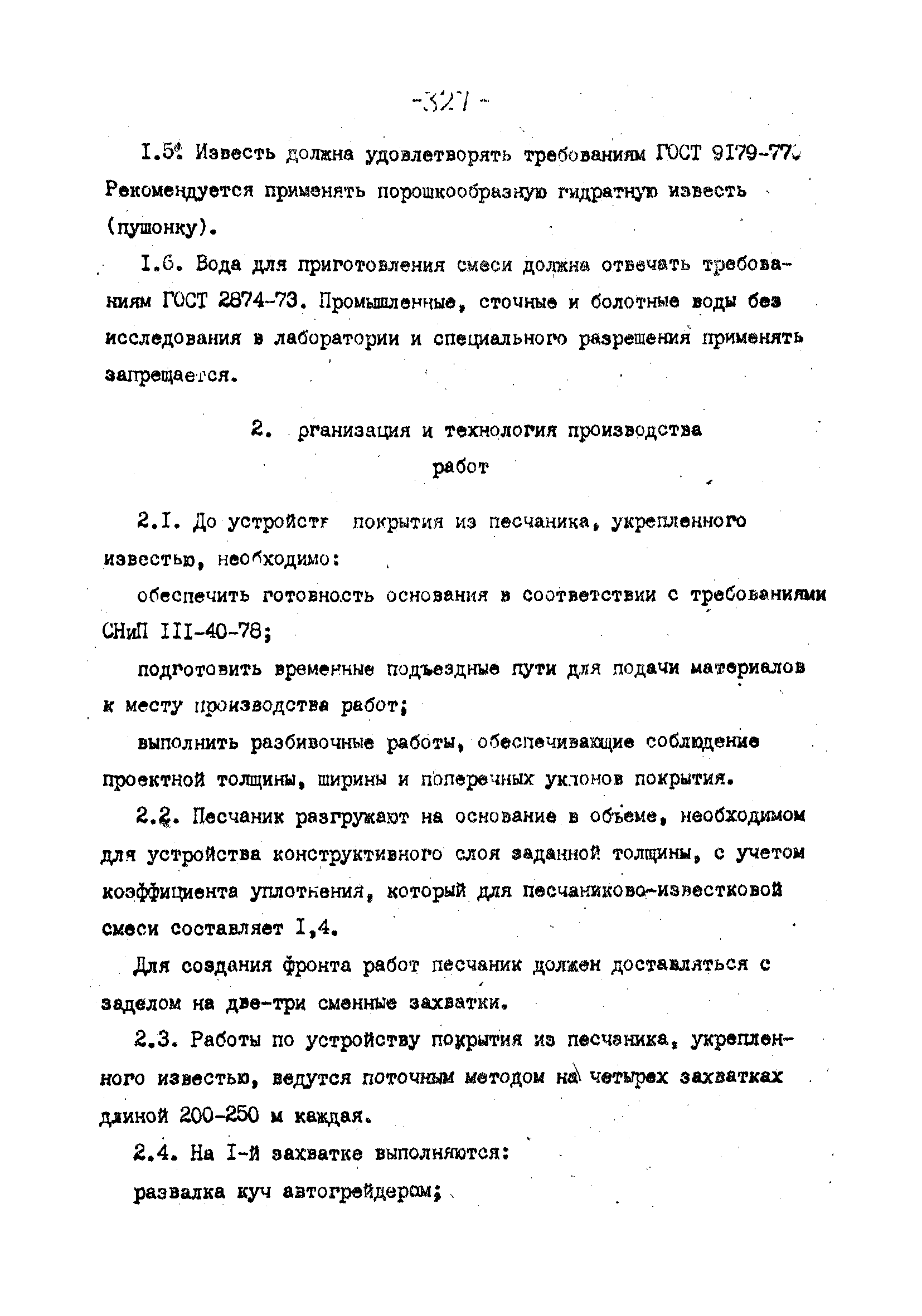 Технологические карты 