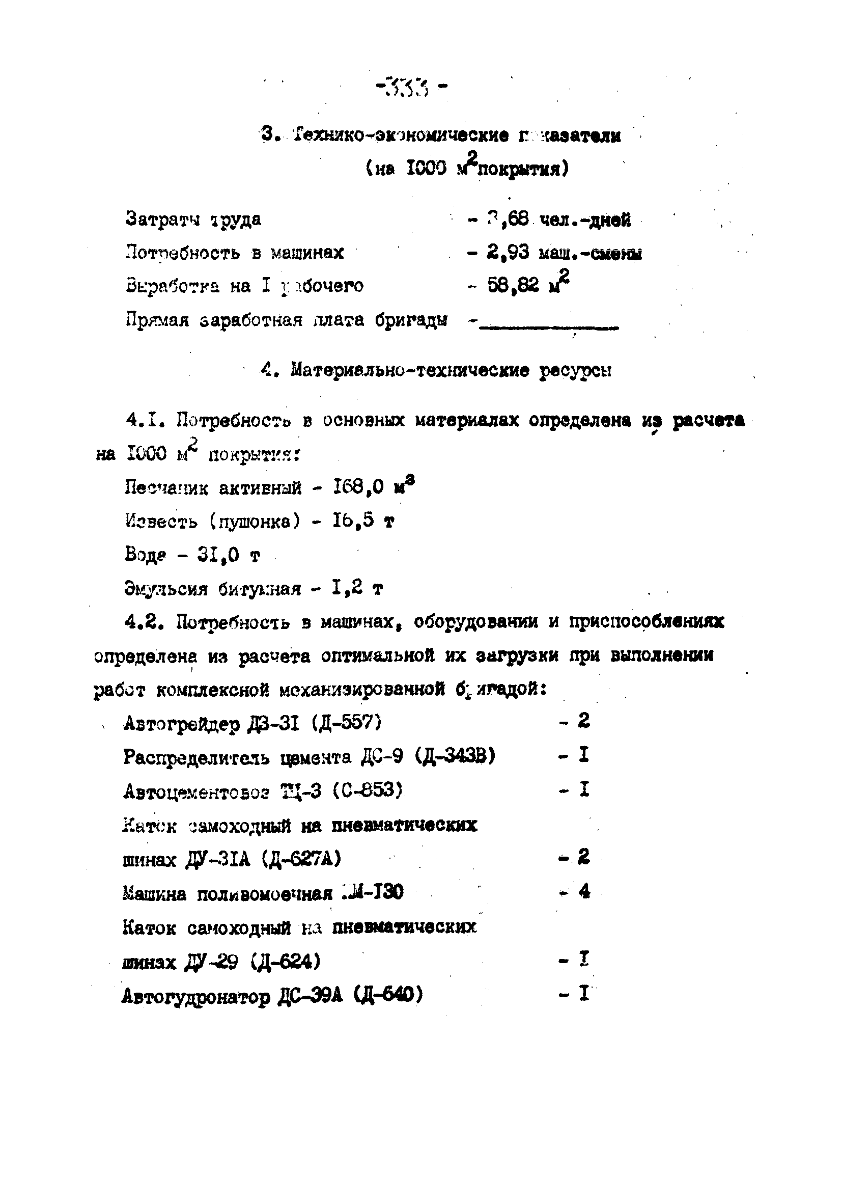 Технологические карты 