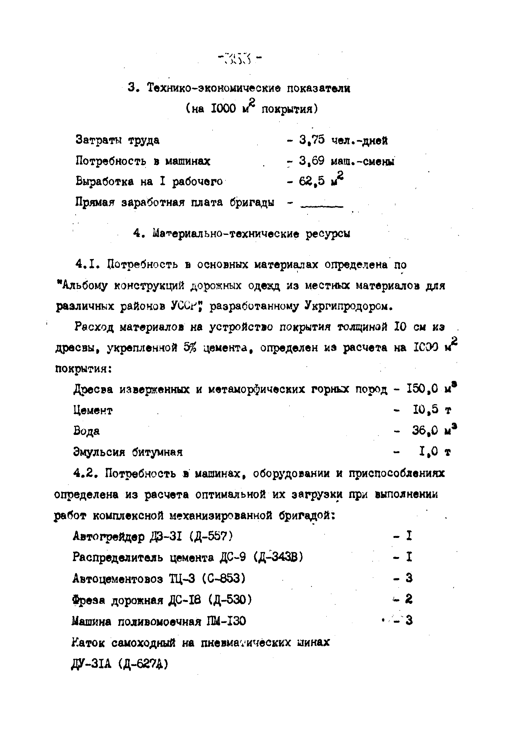 Технологические карты 