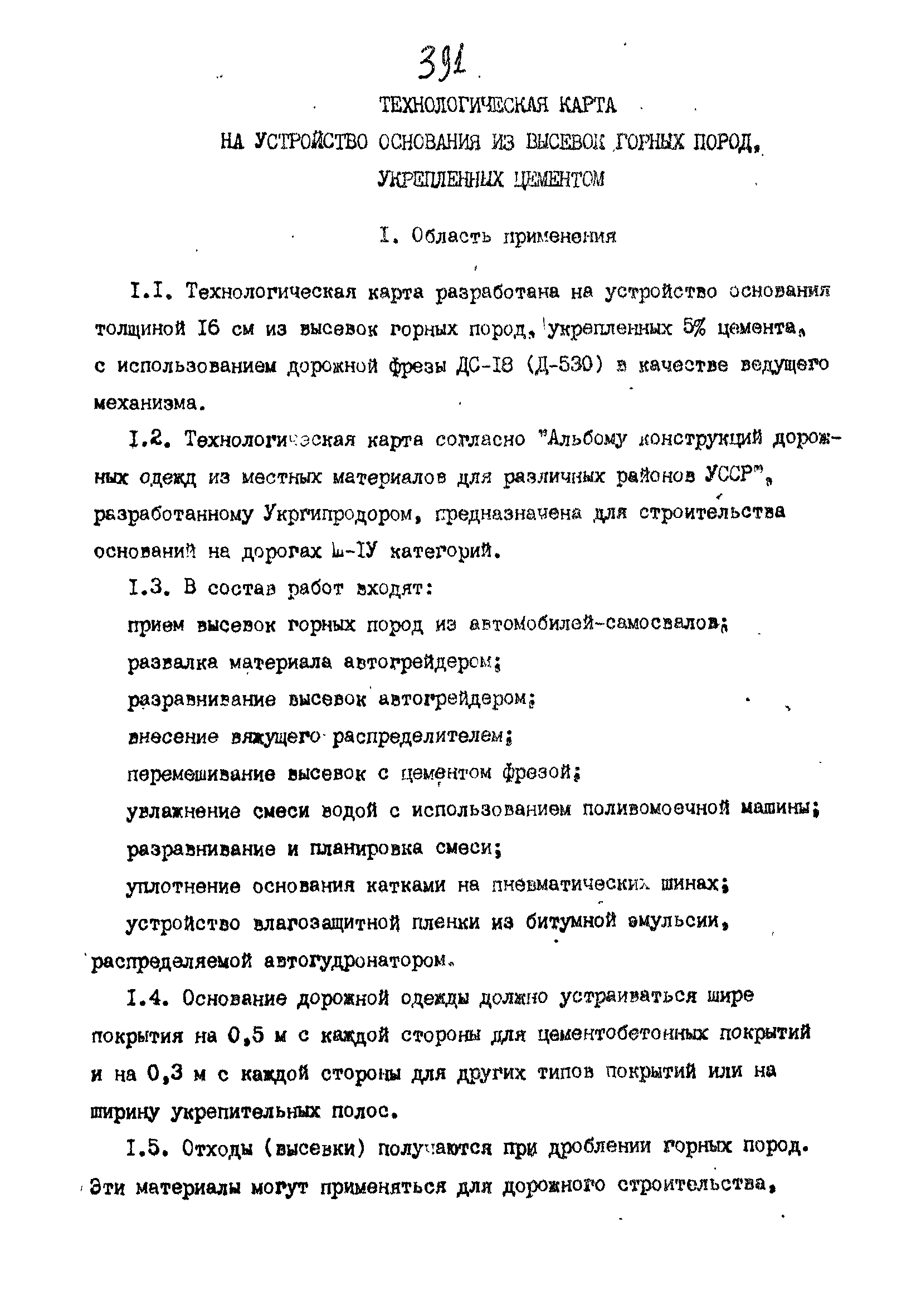 Технологические карты 