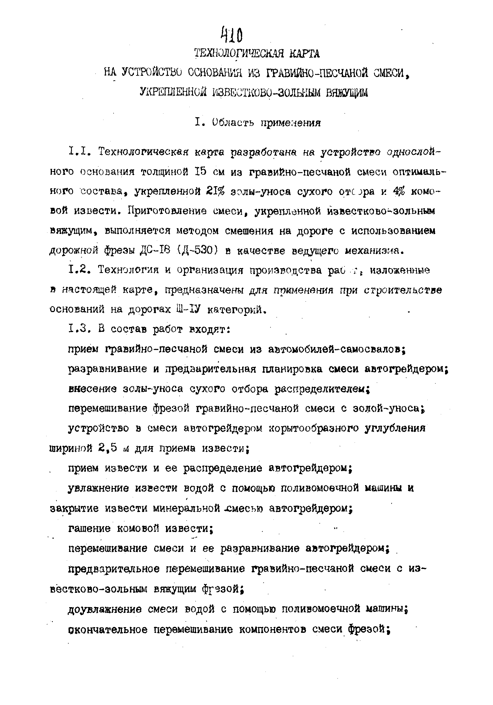 Технологические карты 