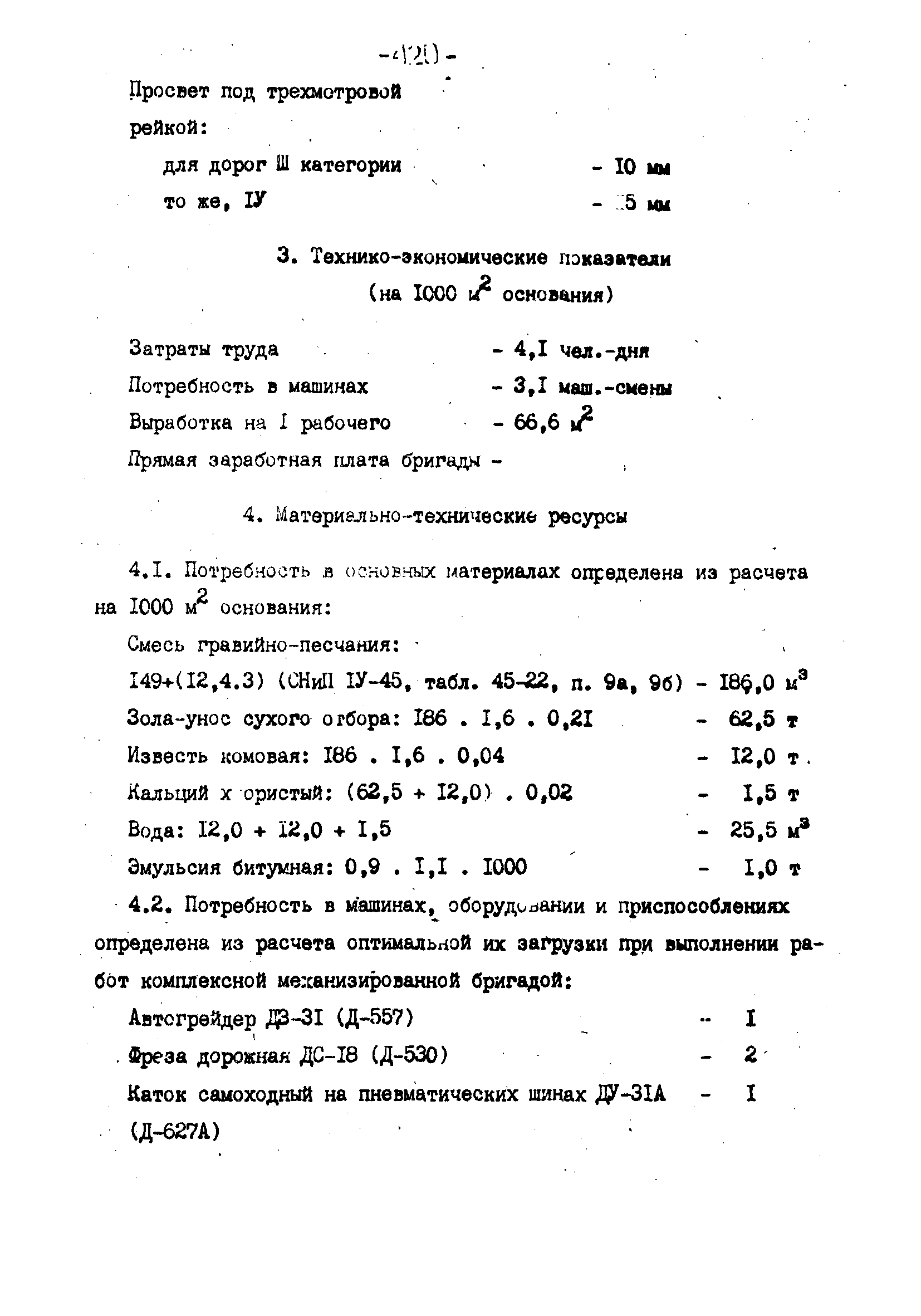 Технологические карты 