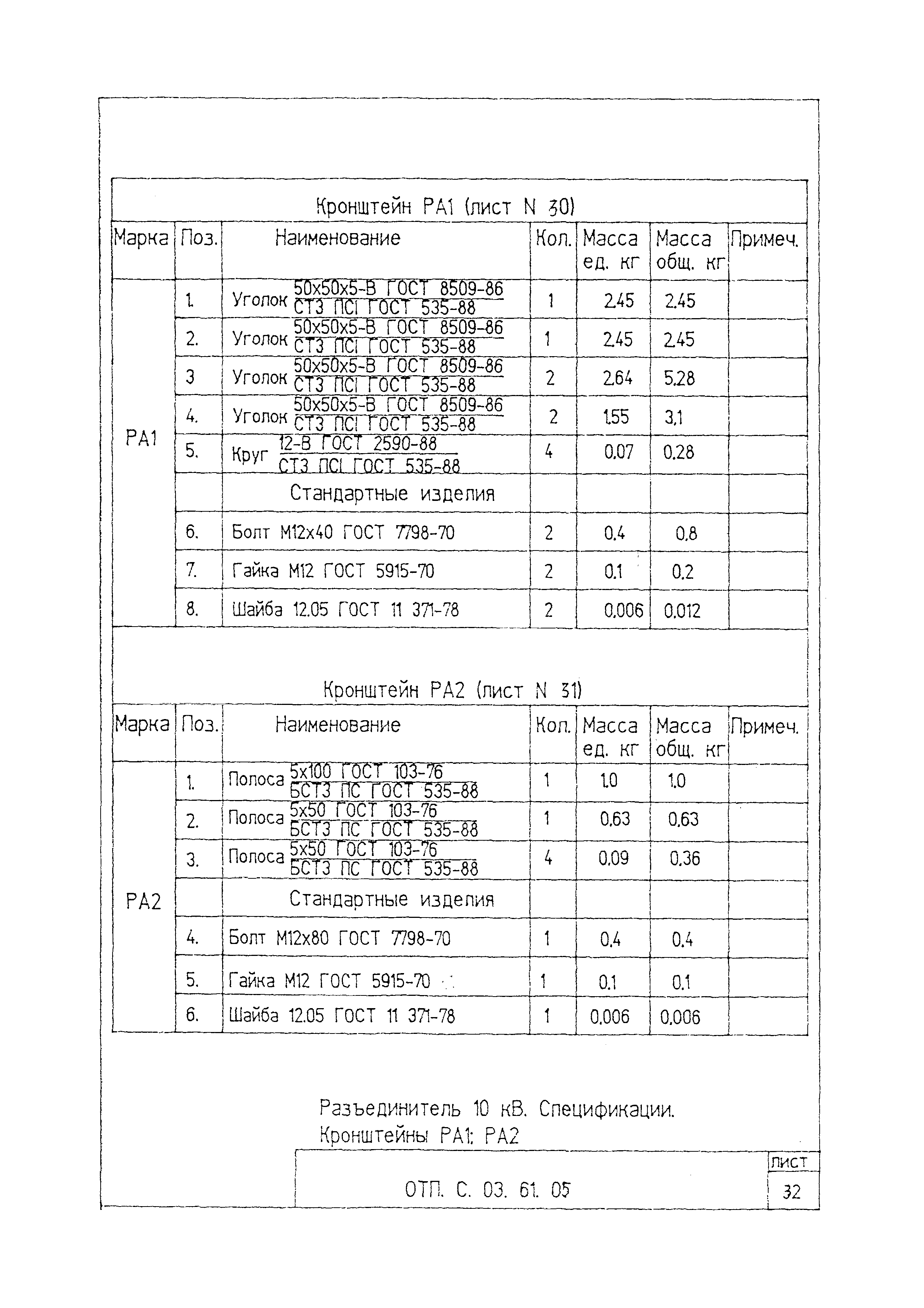 Типовой проект ОТП.С.03.61.05