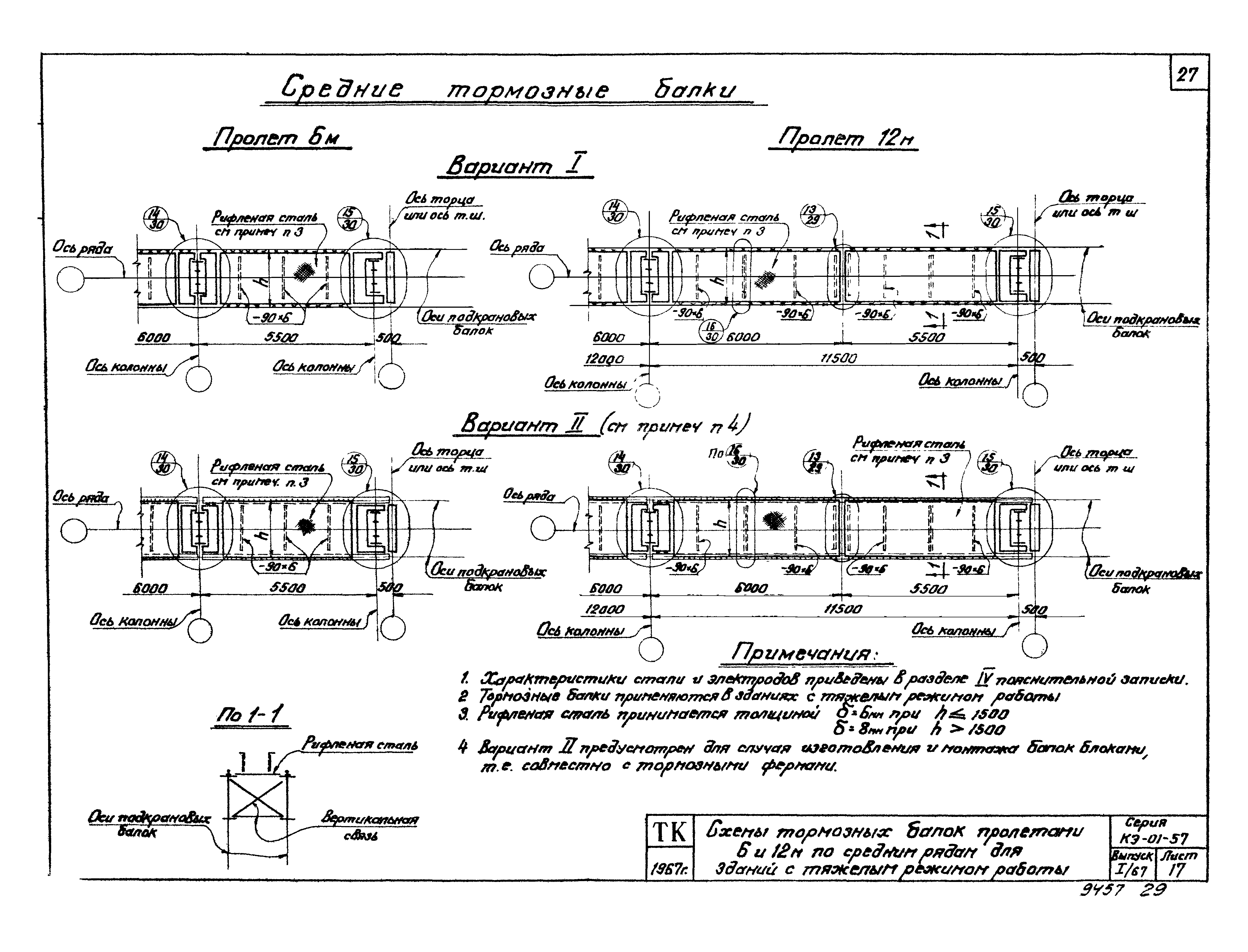 Серия КЭ-01-57