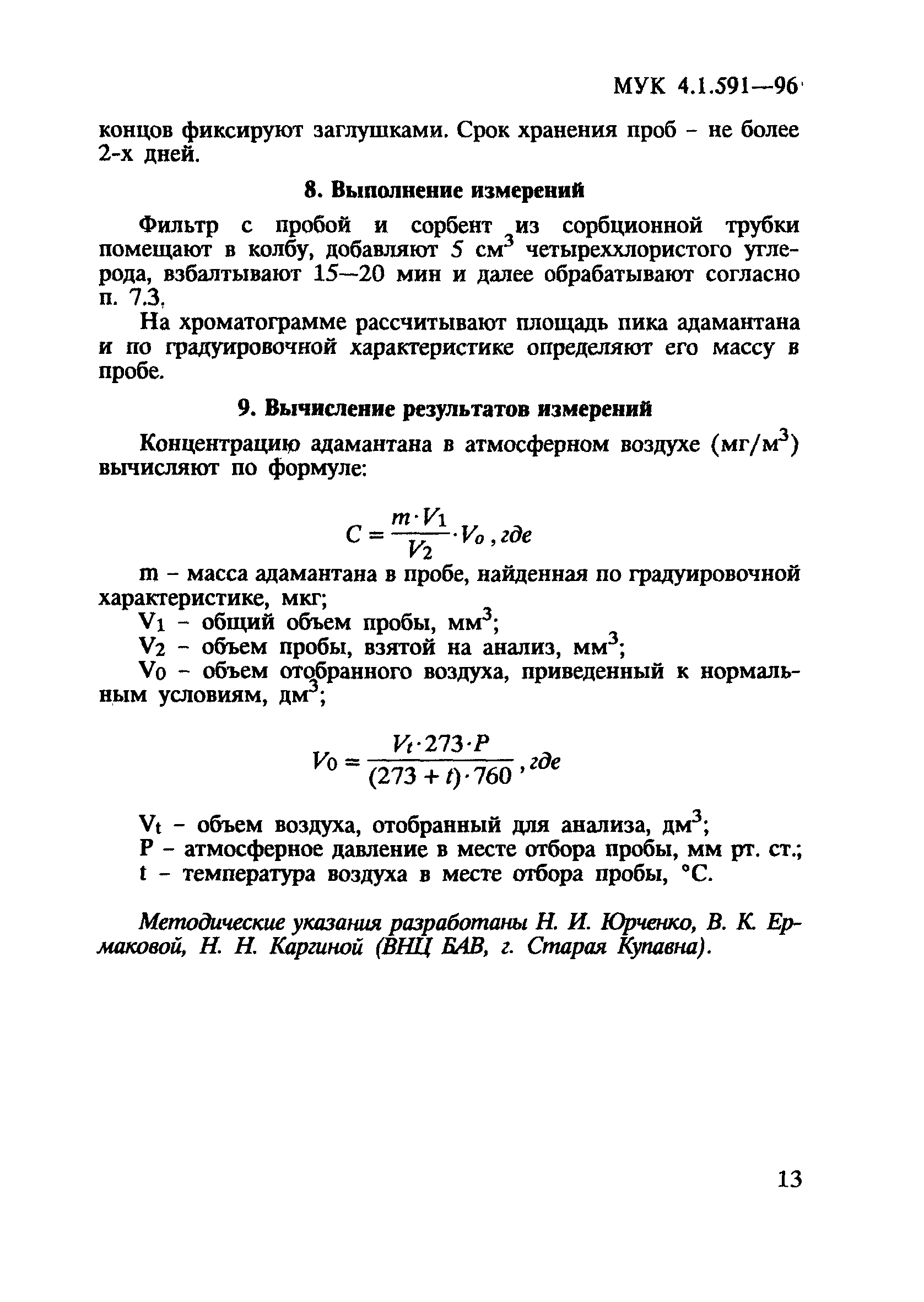 МУК 4.1.591-96