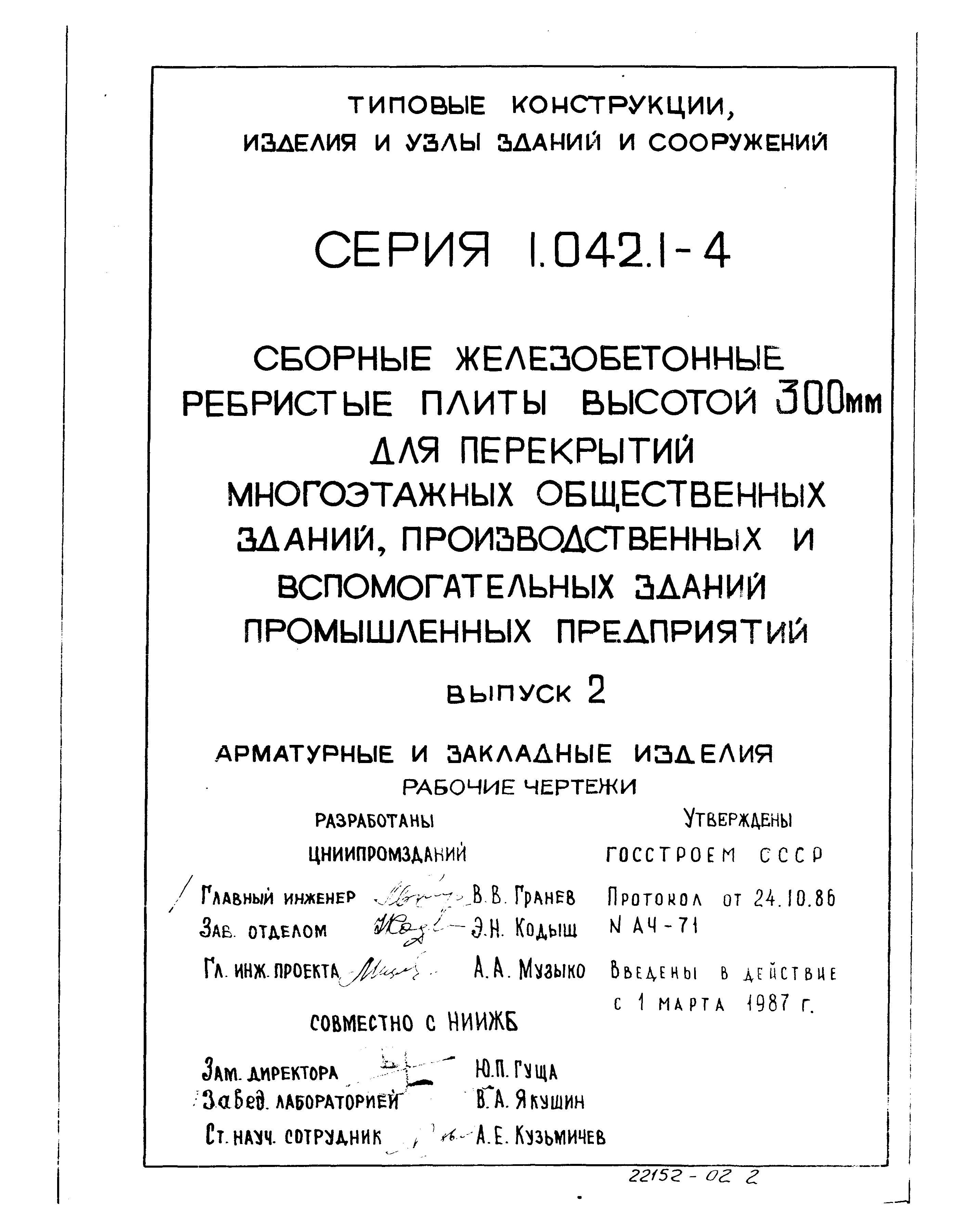 Серия 1.042.1-4