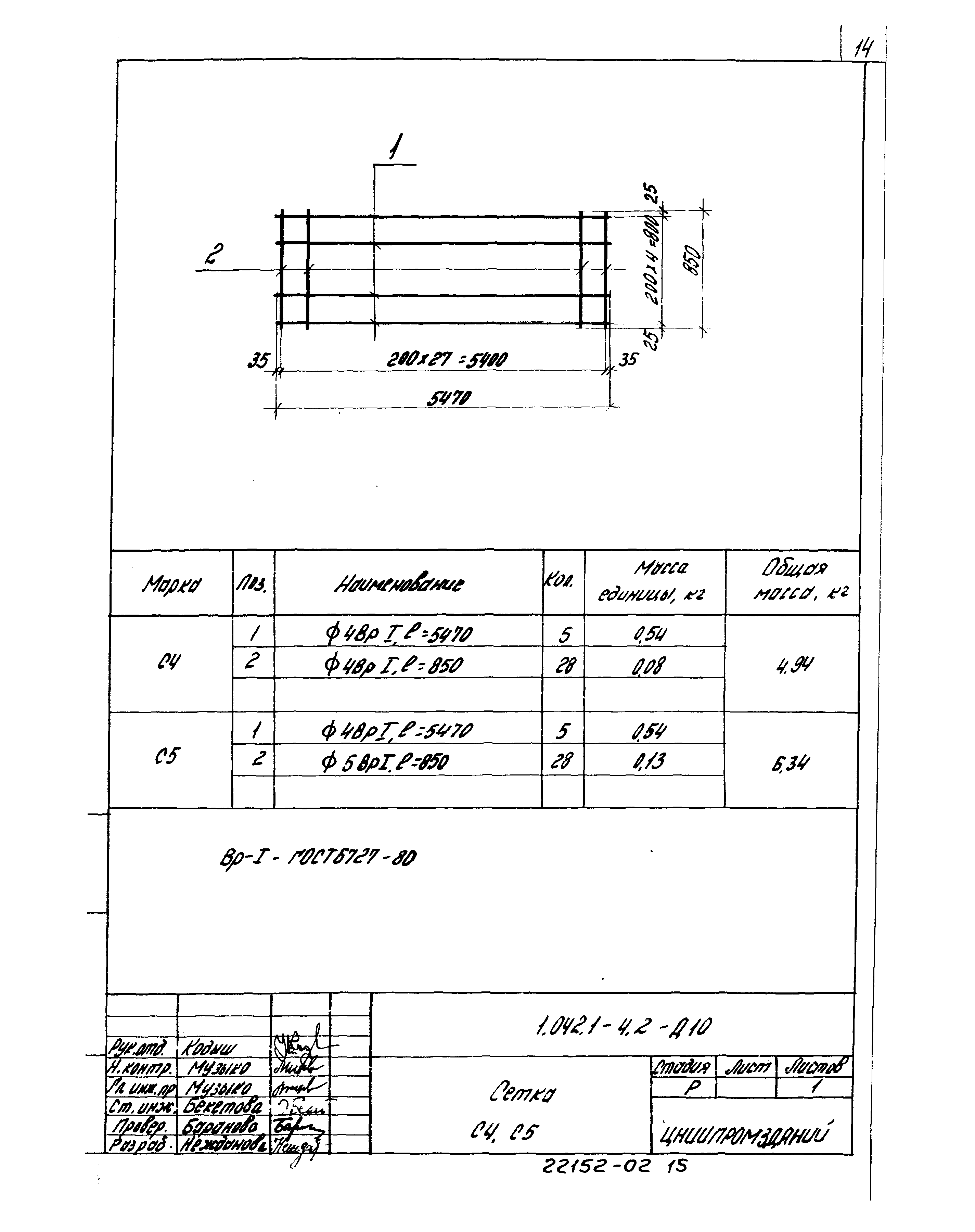 Серия 1.042.1-4