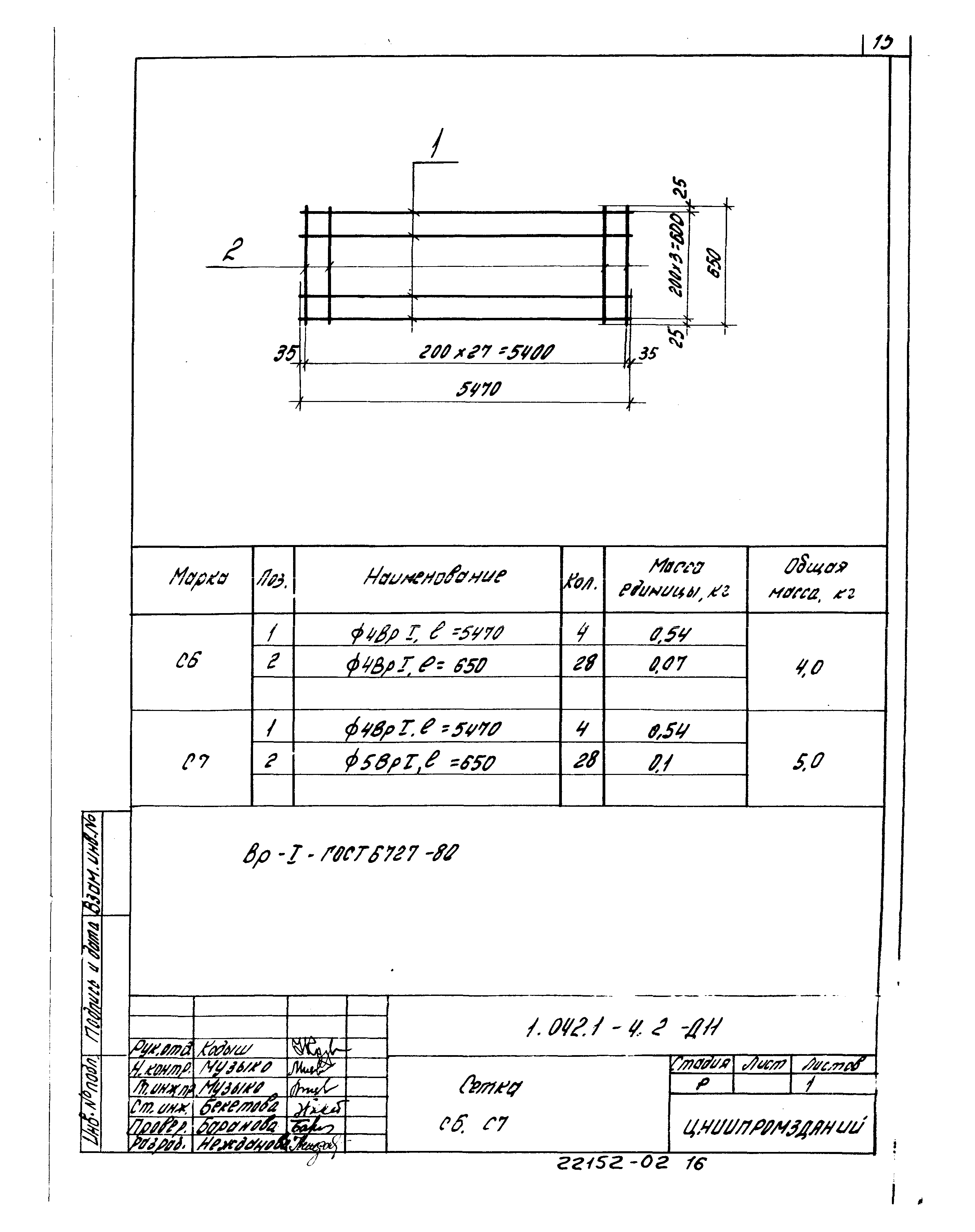 Серия 1.042.1-4