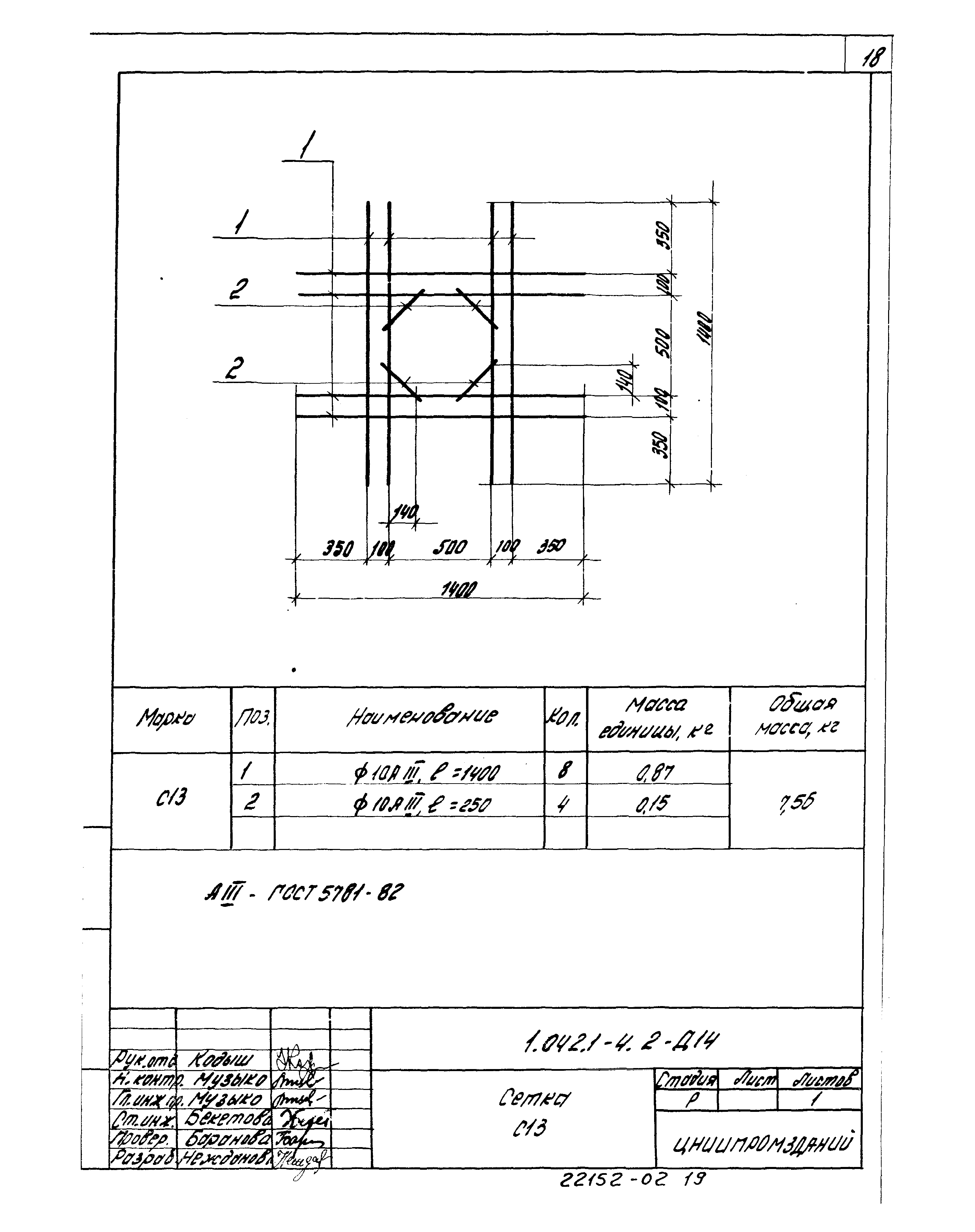 Серия 1.042.1-4