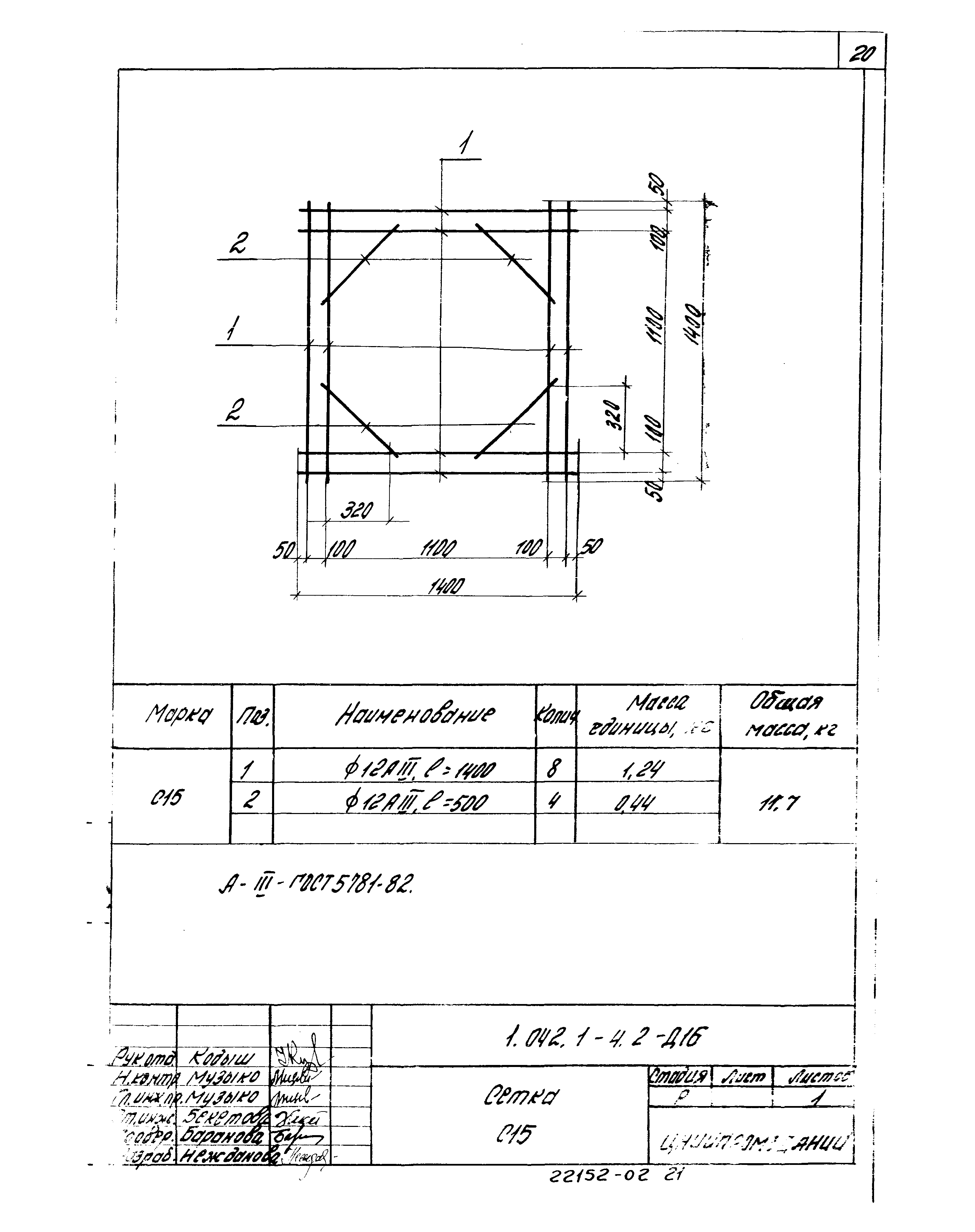 Серия 1.042.1-4