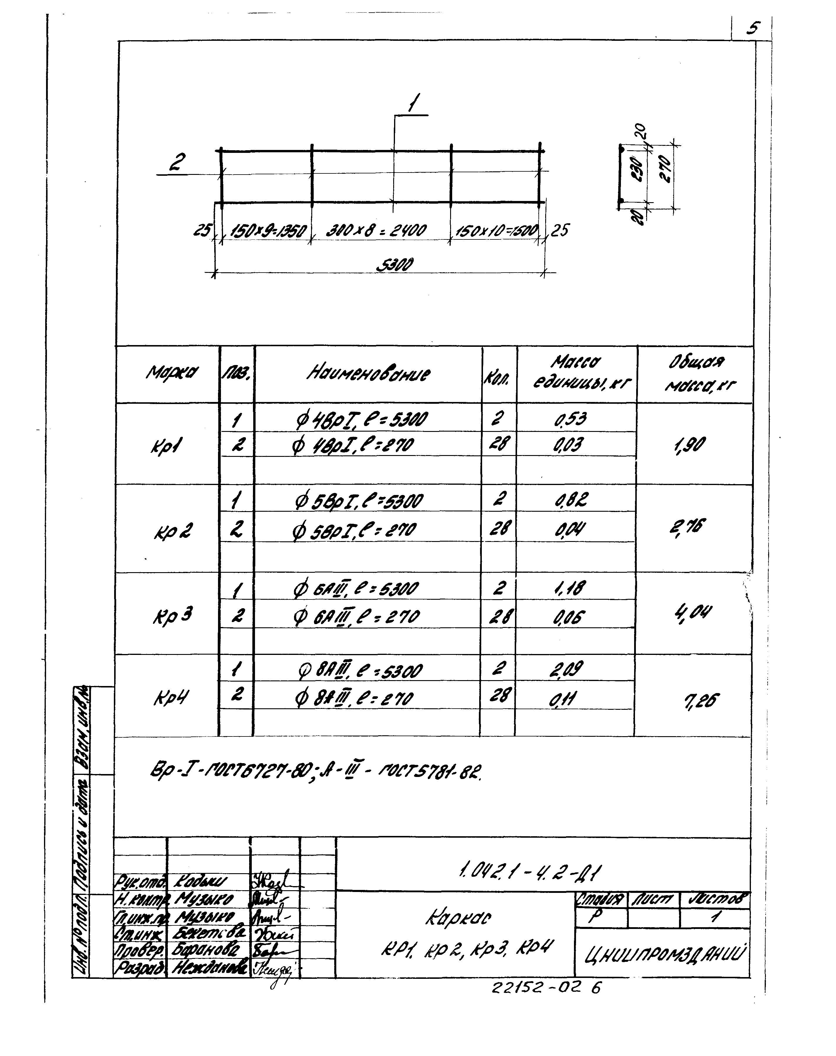 Серия 1.042.1-4