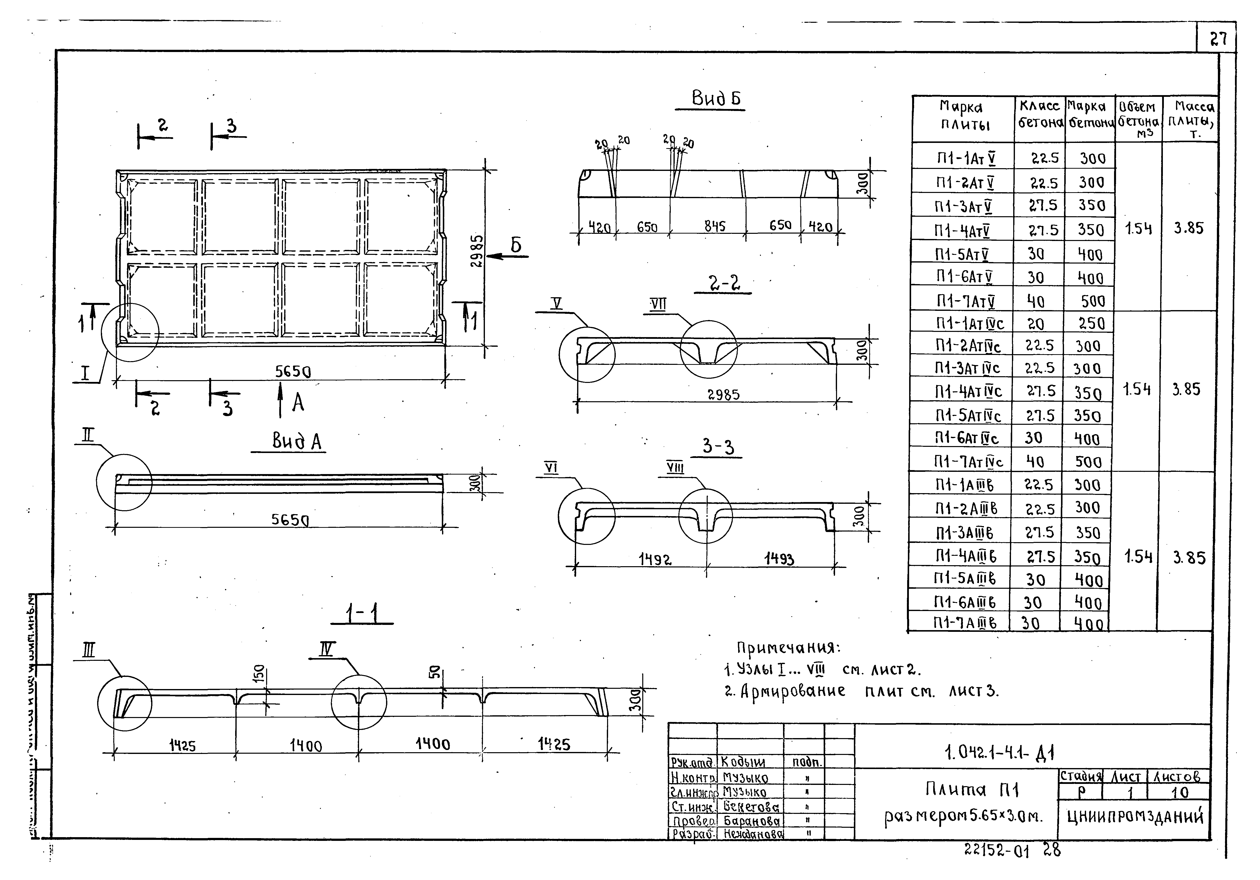 Серия 1.042.1-4